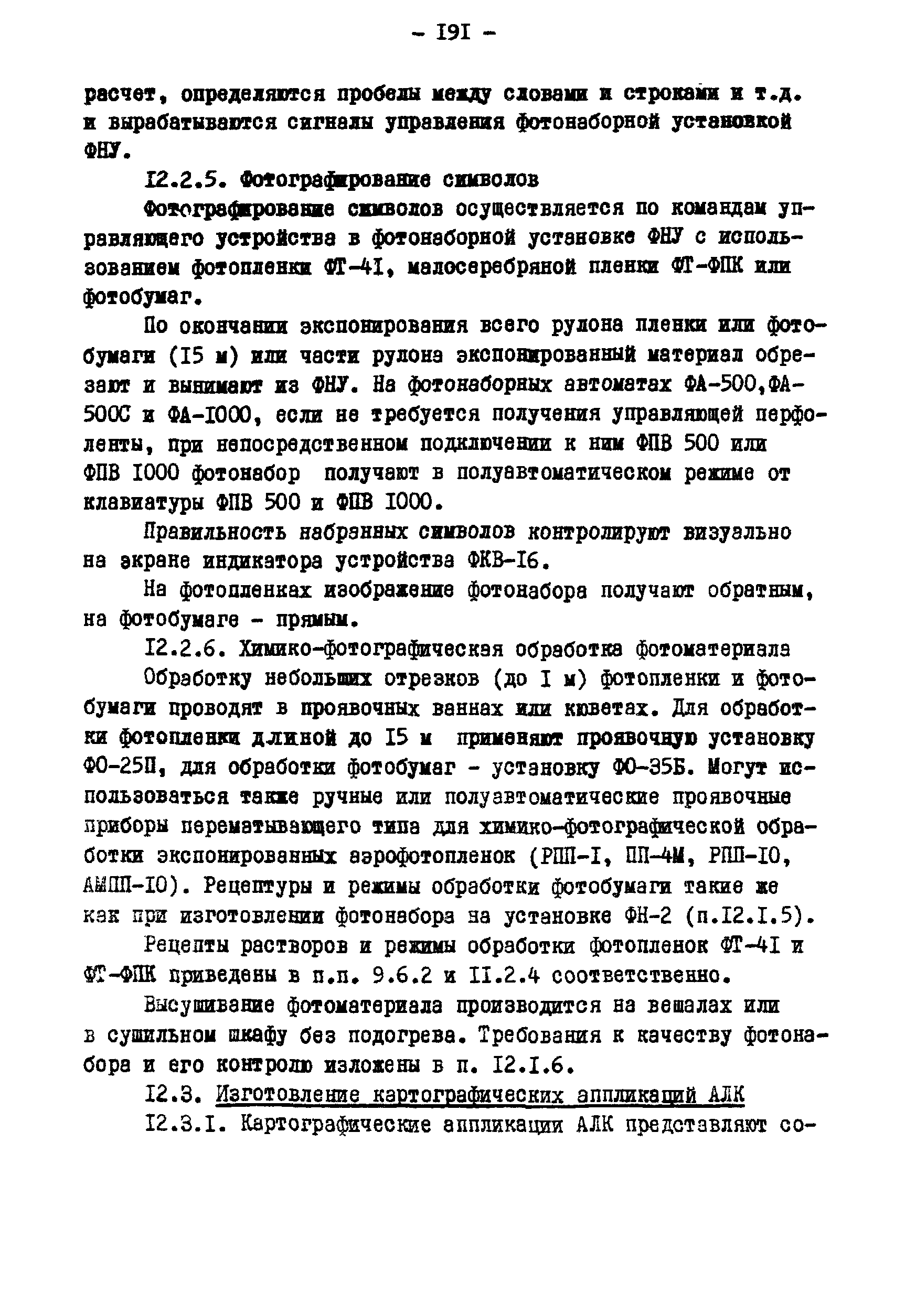 ГКИНП 02-190-85