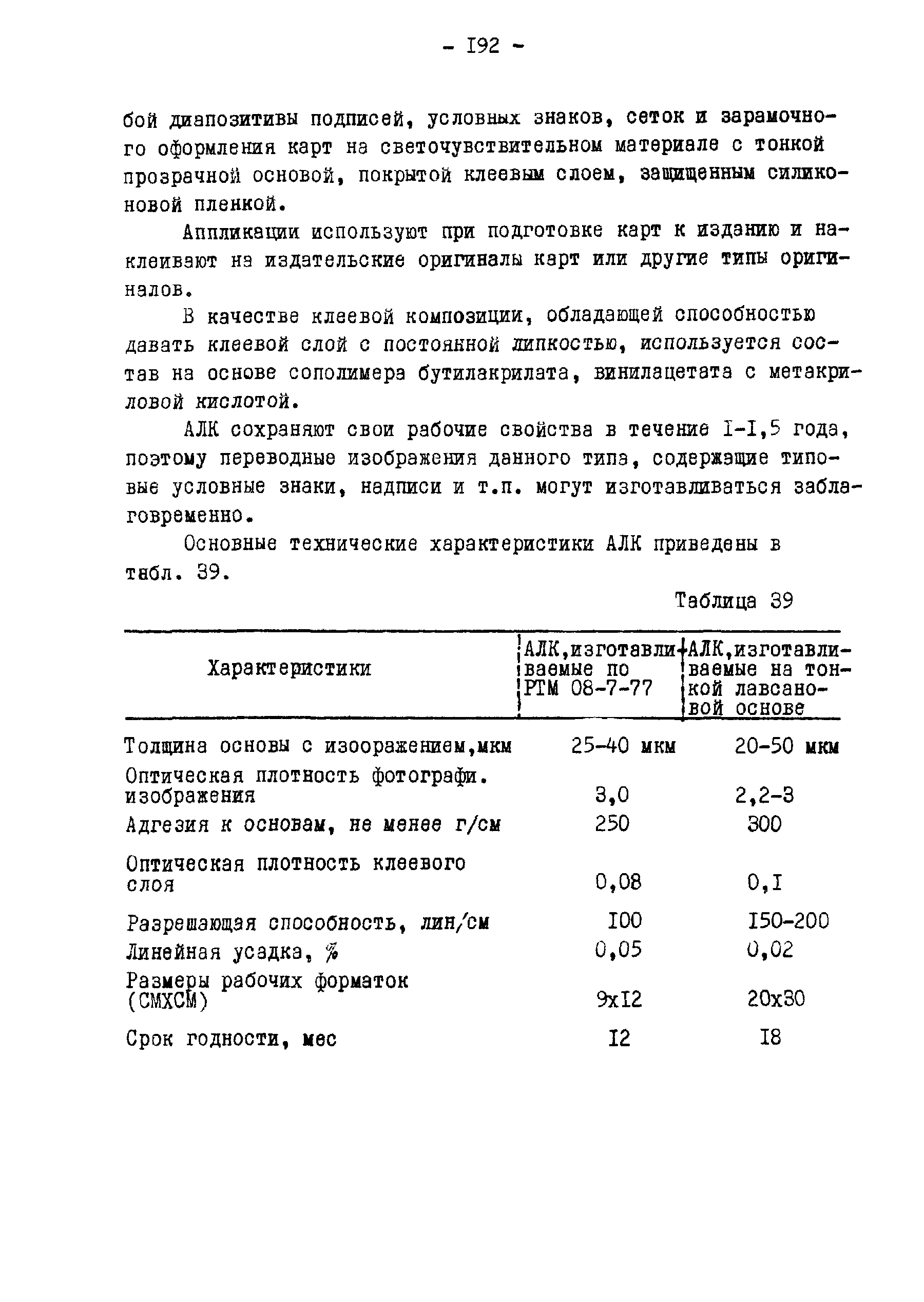 ГКИНП 02-190-85