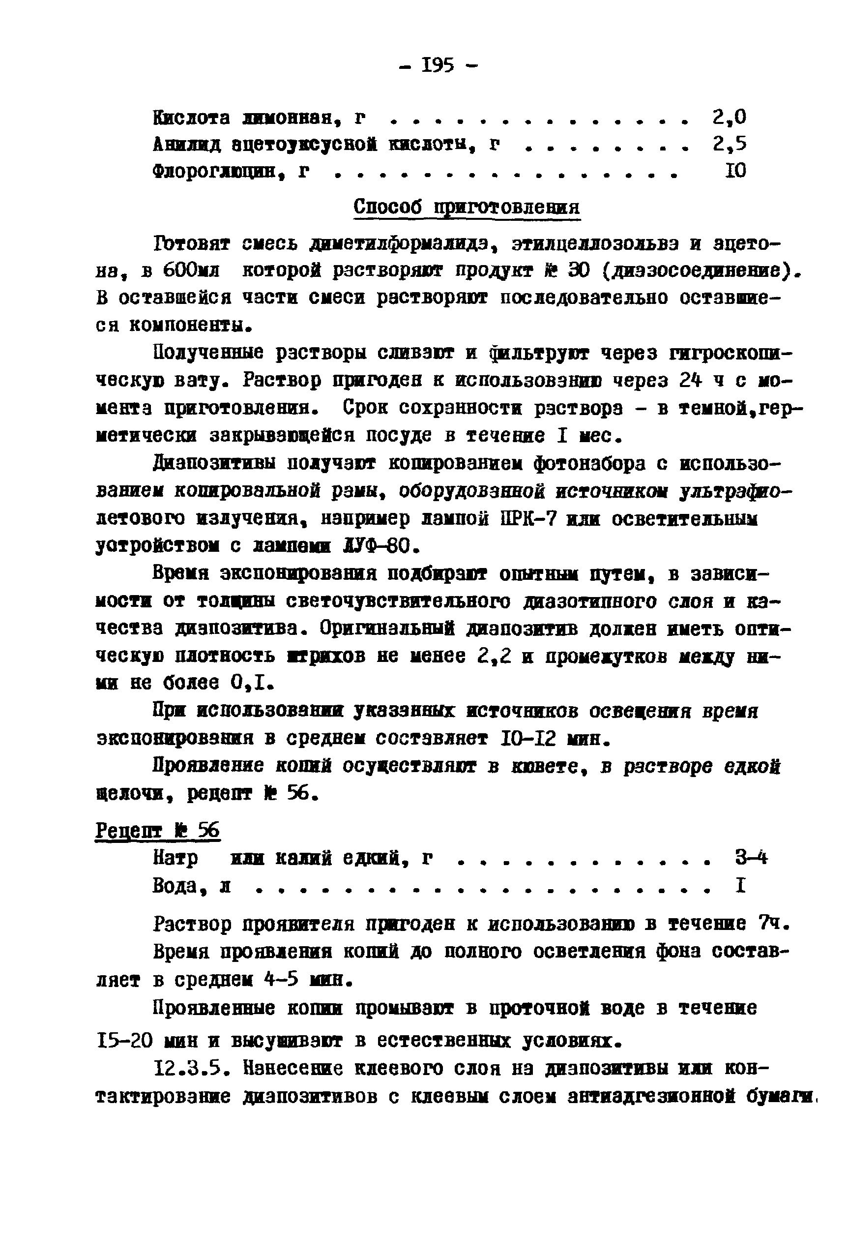 ГКИНП 02-190-85