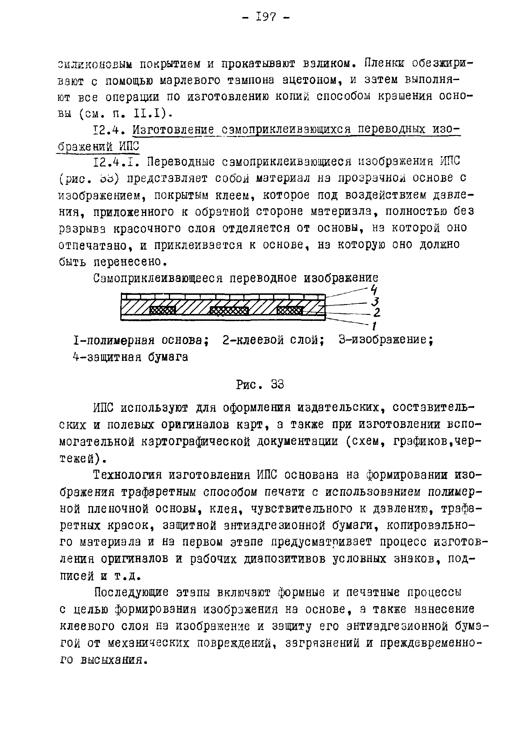 ГКИНП 02-190-85