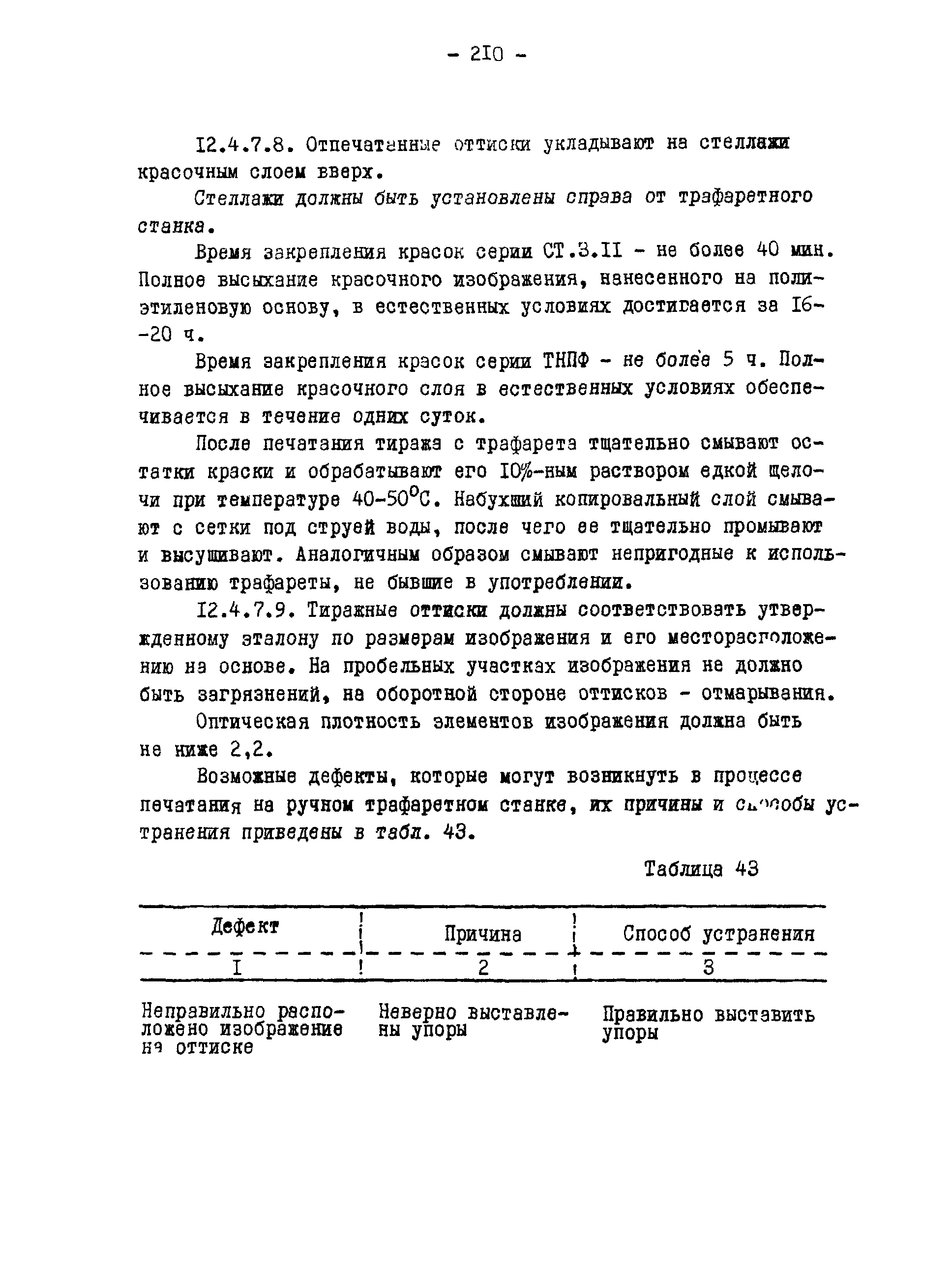 ГКИНП 02-190-85