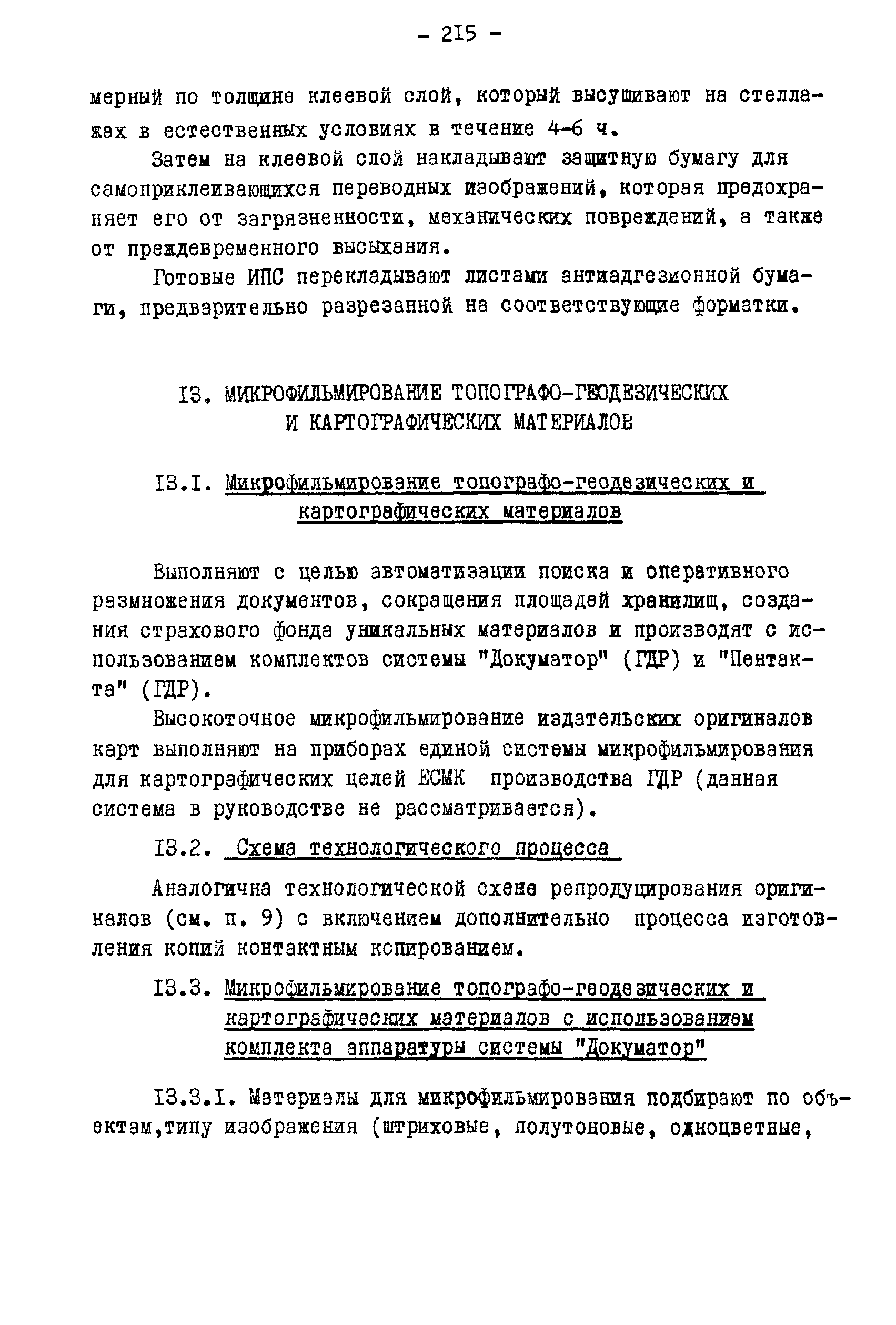 ГКИНП 02-190-85