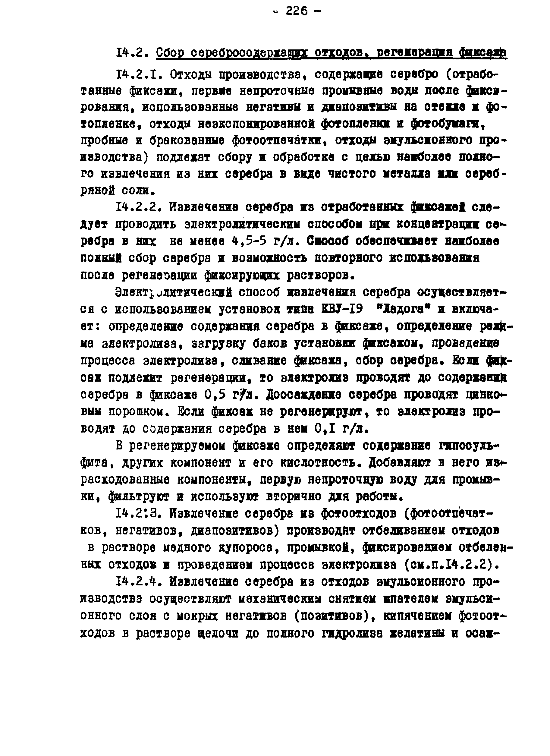 ГКИНП 02-190-85