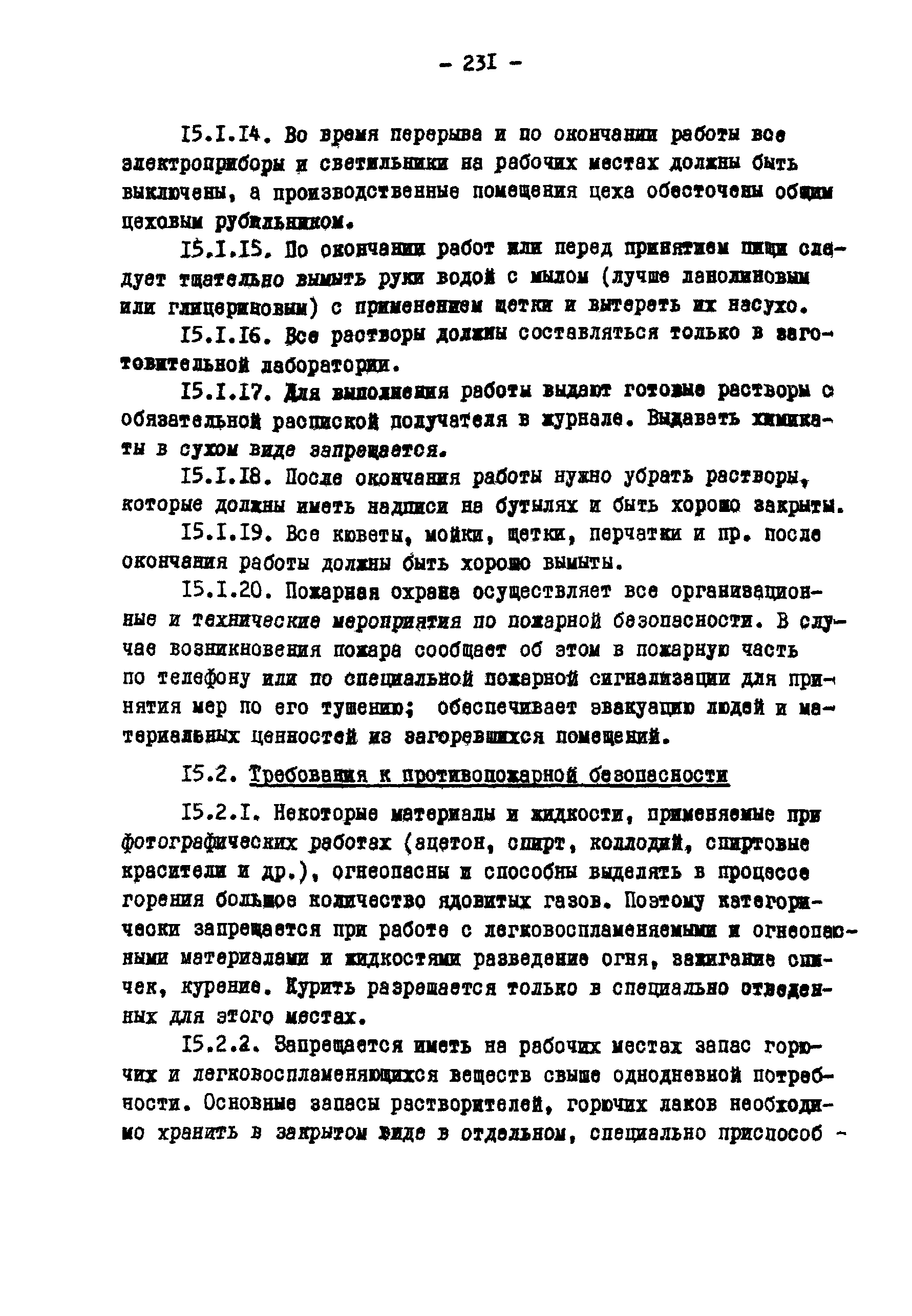 ГКИНП 02-190-85