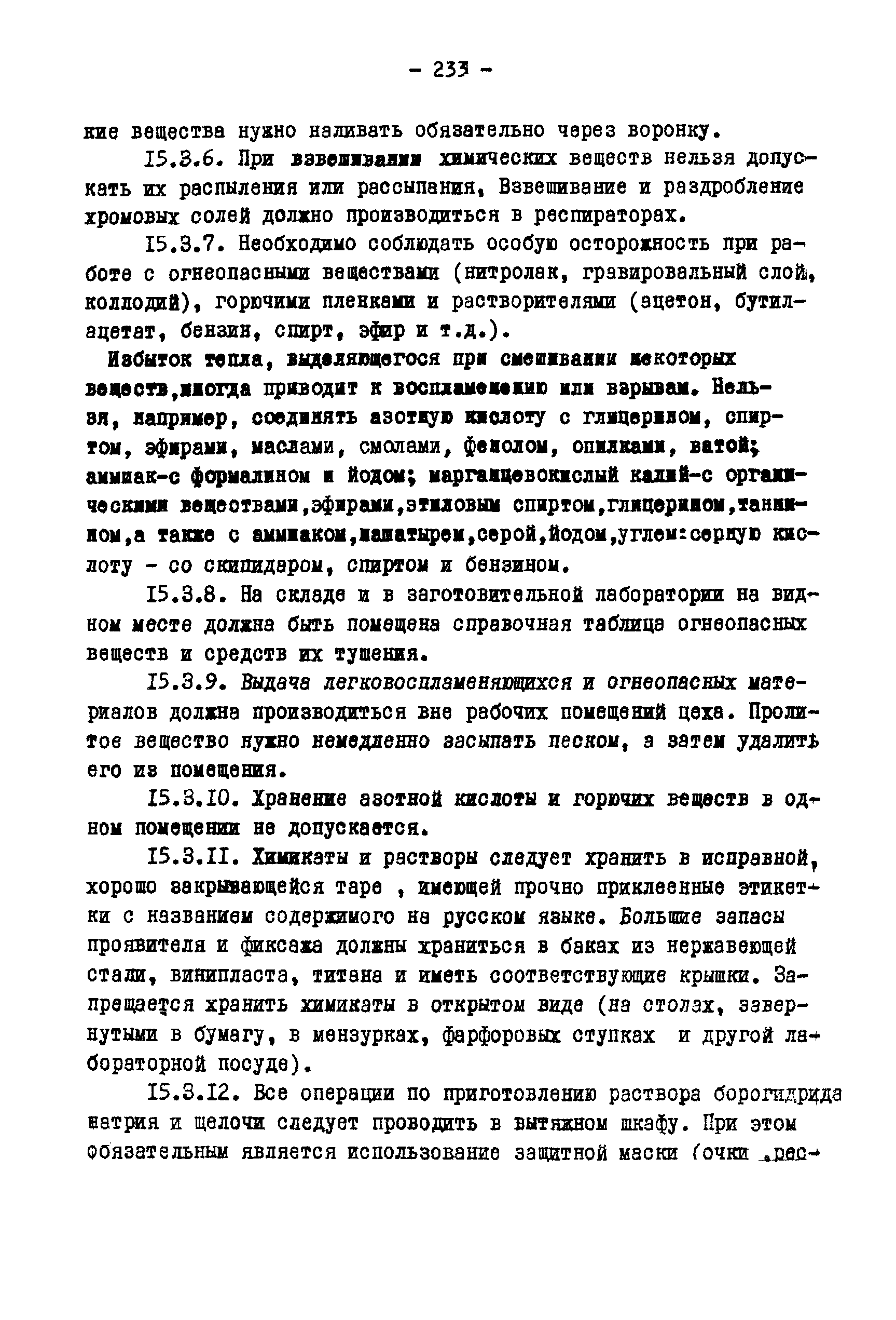 ГКИНП 02-190-85