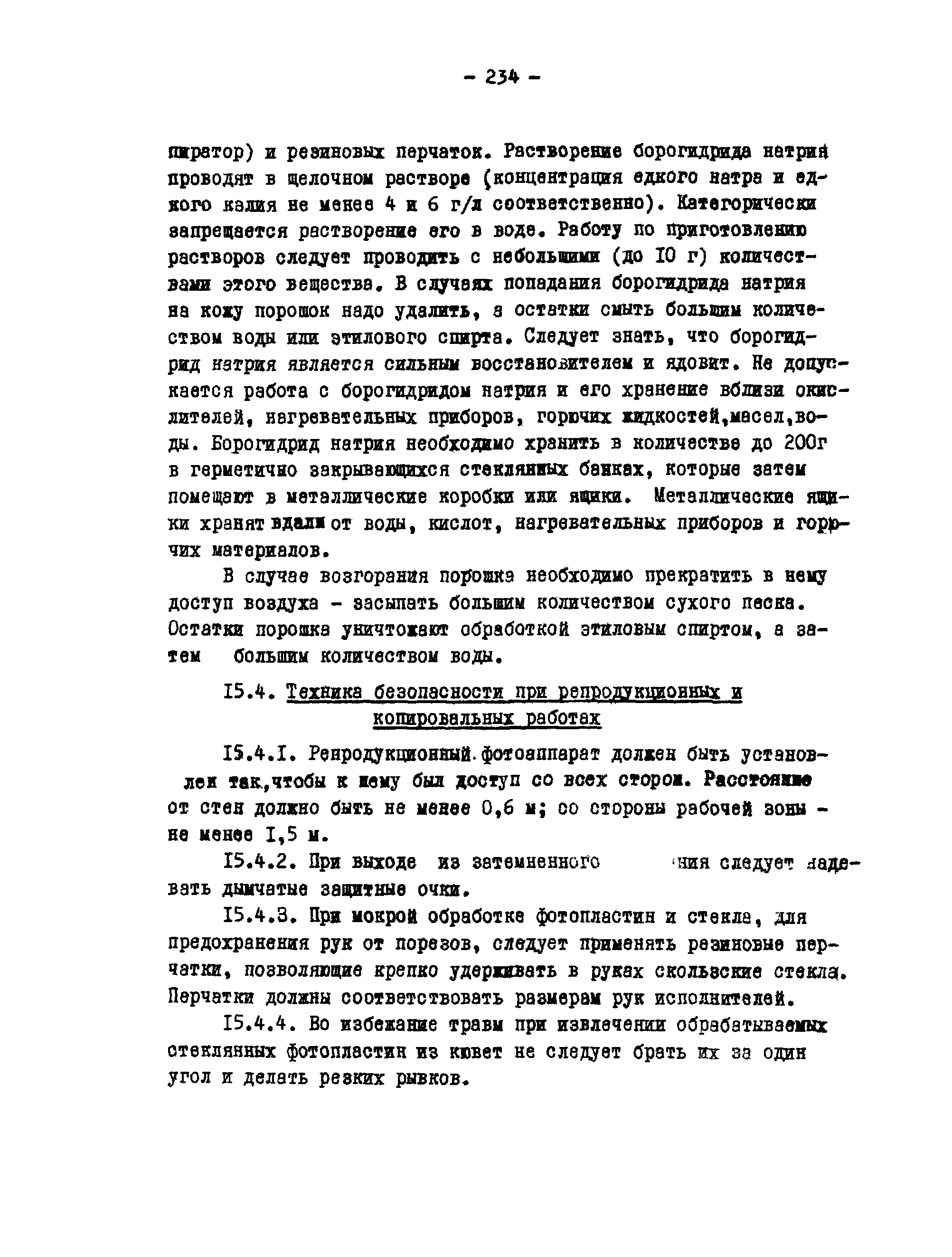 ГКИНП 02-190-85