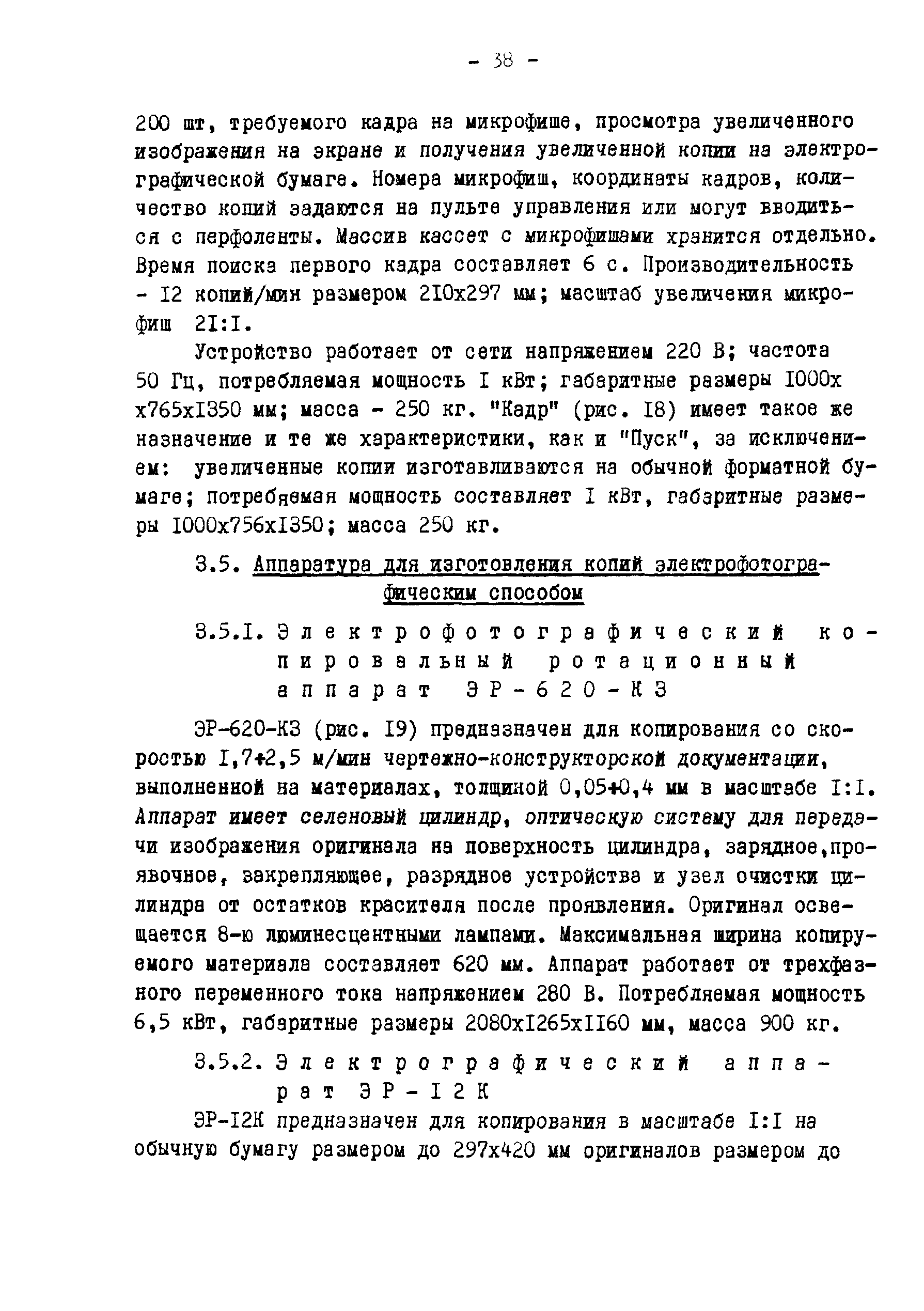 ГКИНП 02-190-85