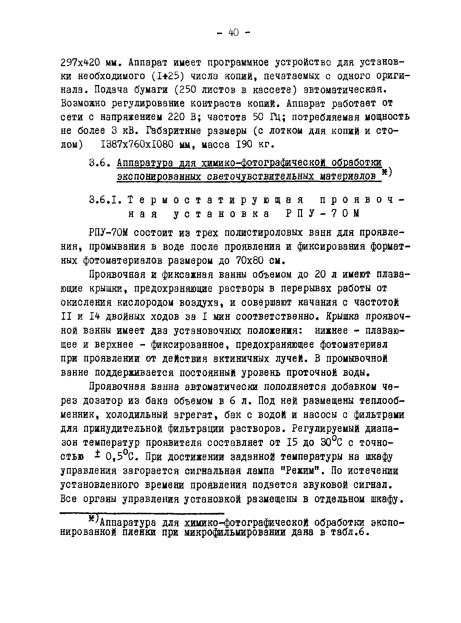 ГКИНП 02-190-85