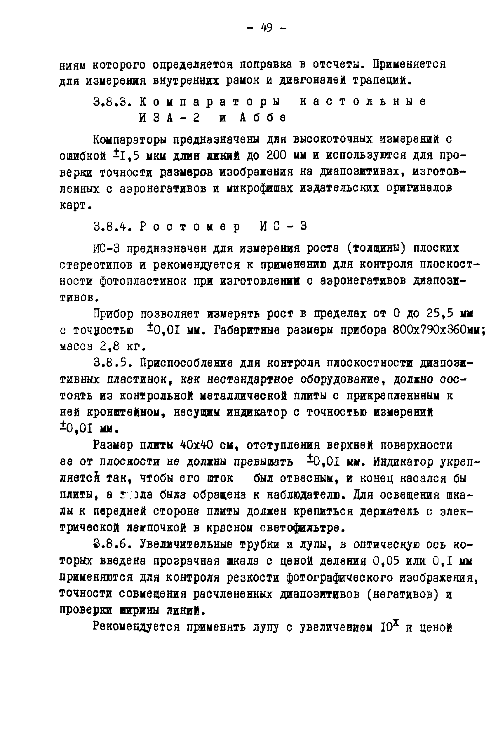 ГКИНП 02-190-85