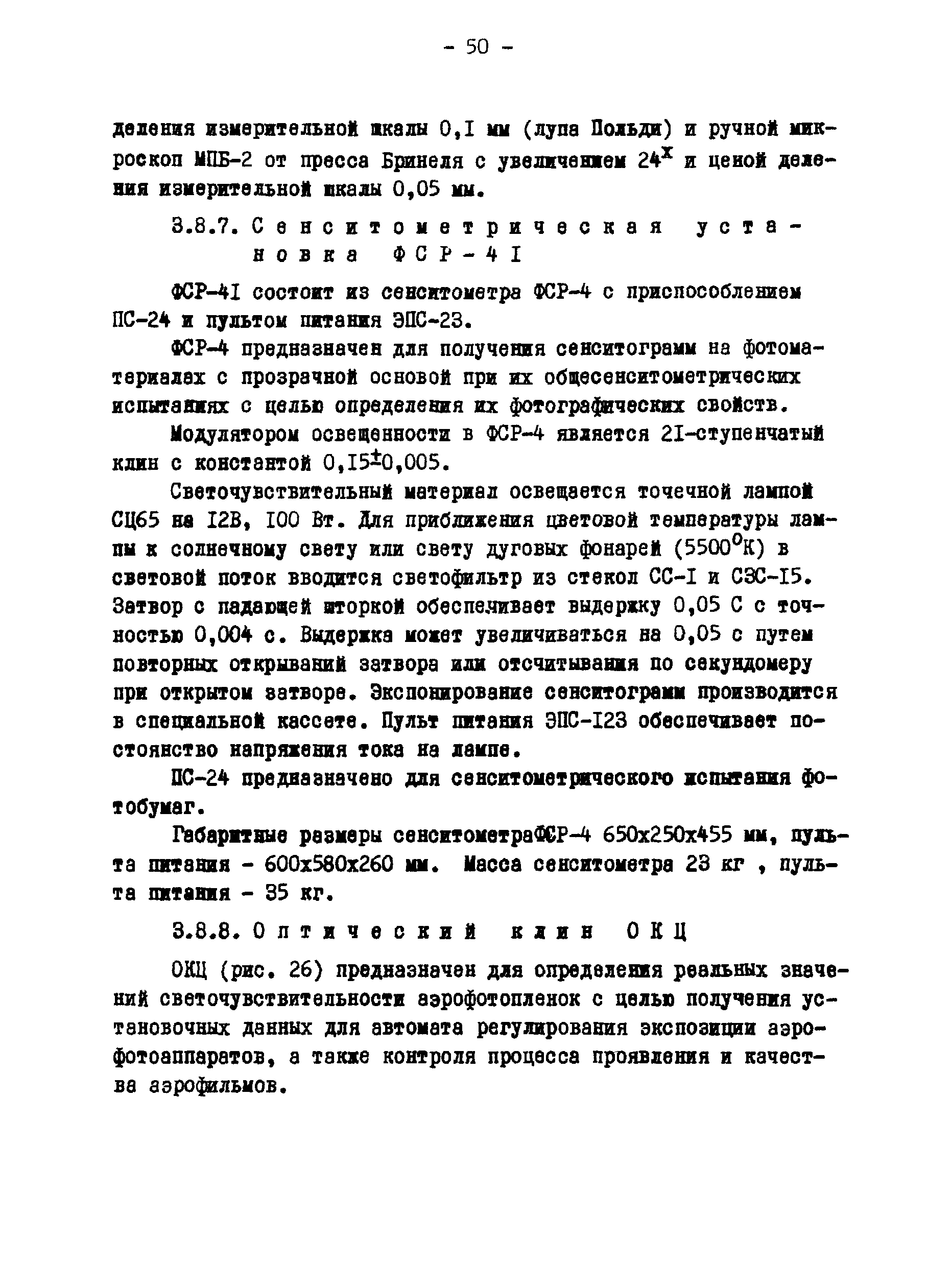 ГКИНП 02-190-85