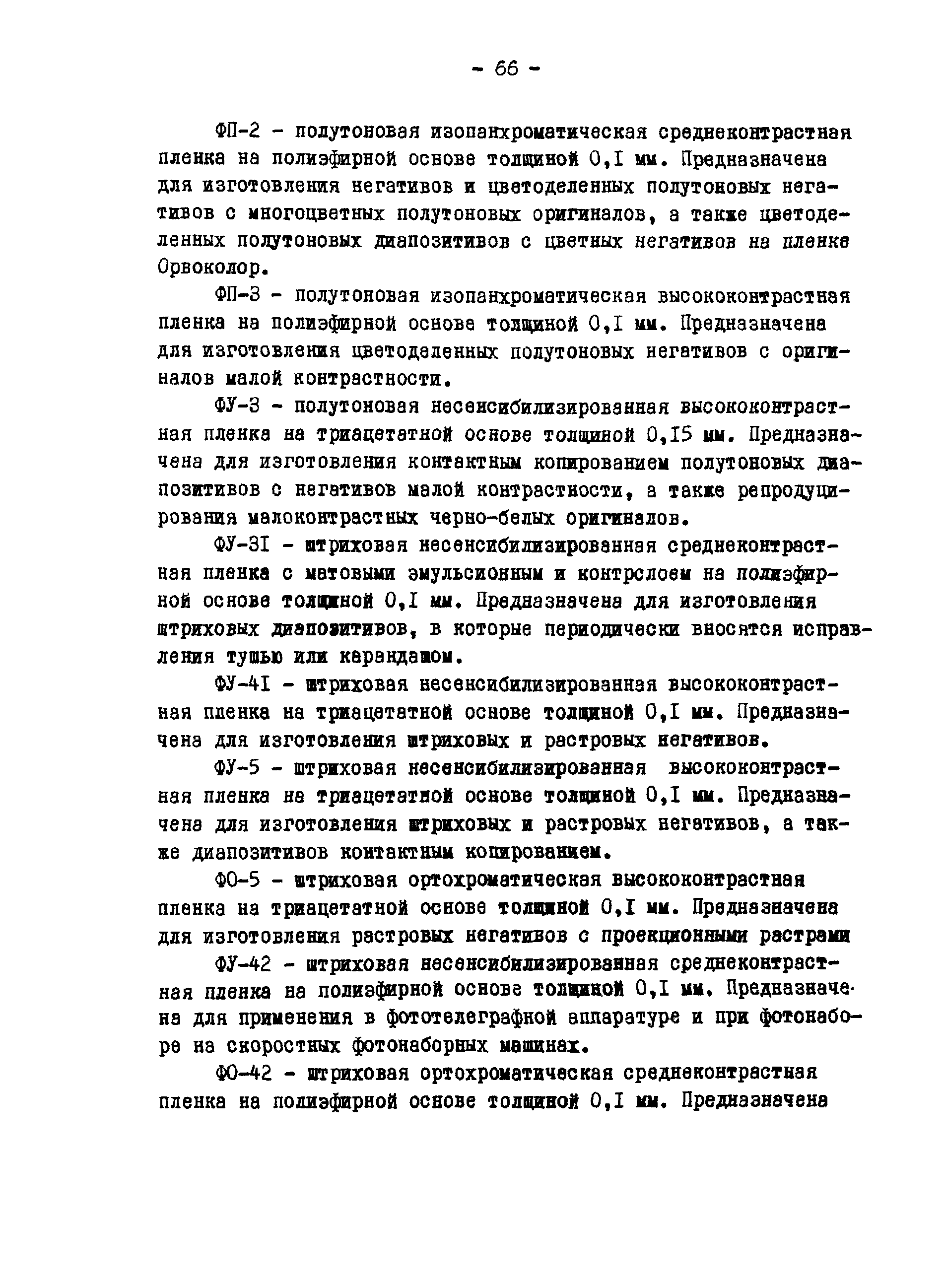 ГКИНП 02-190-85