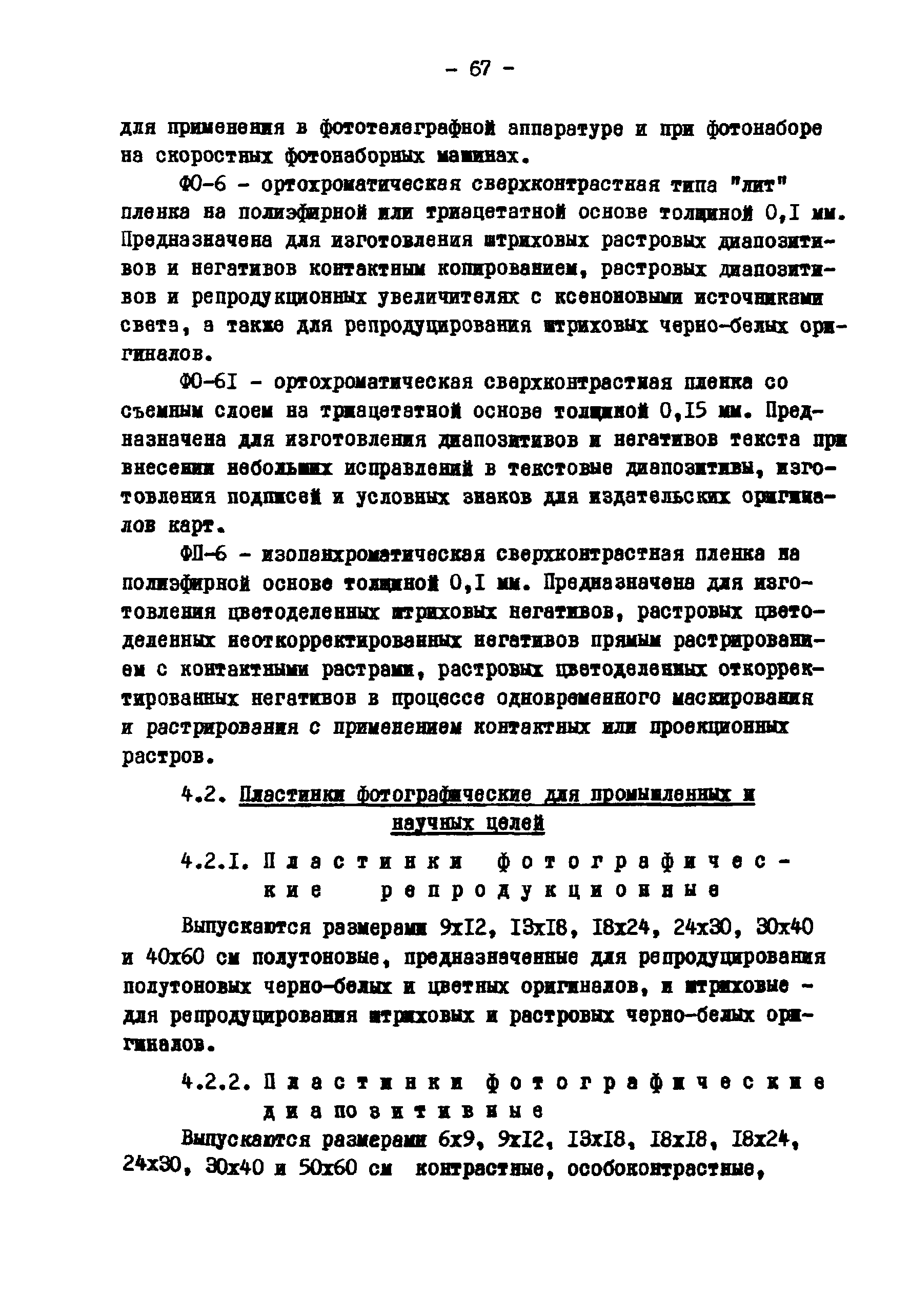 ГКИНП 02-190-85