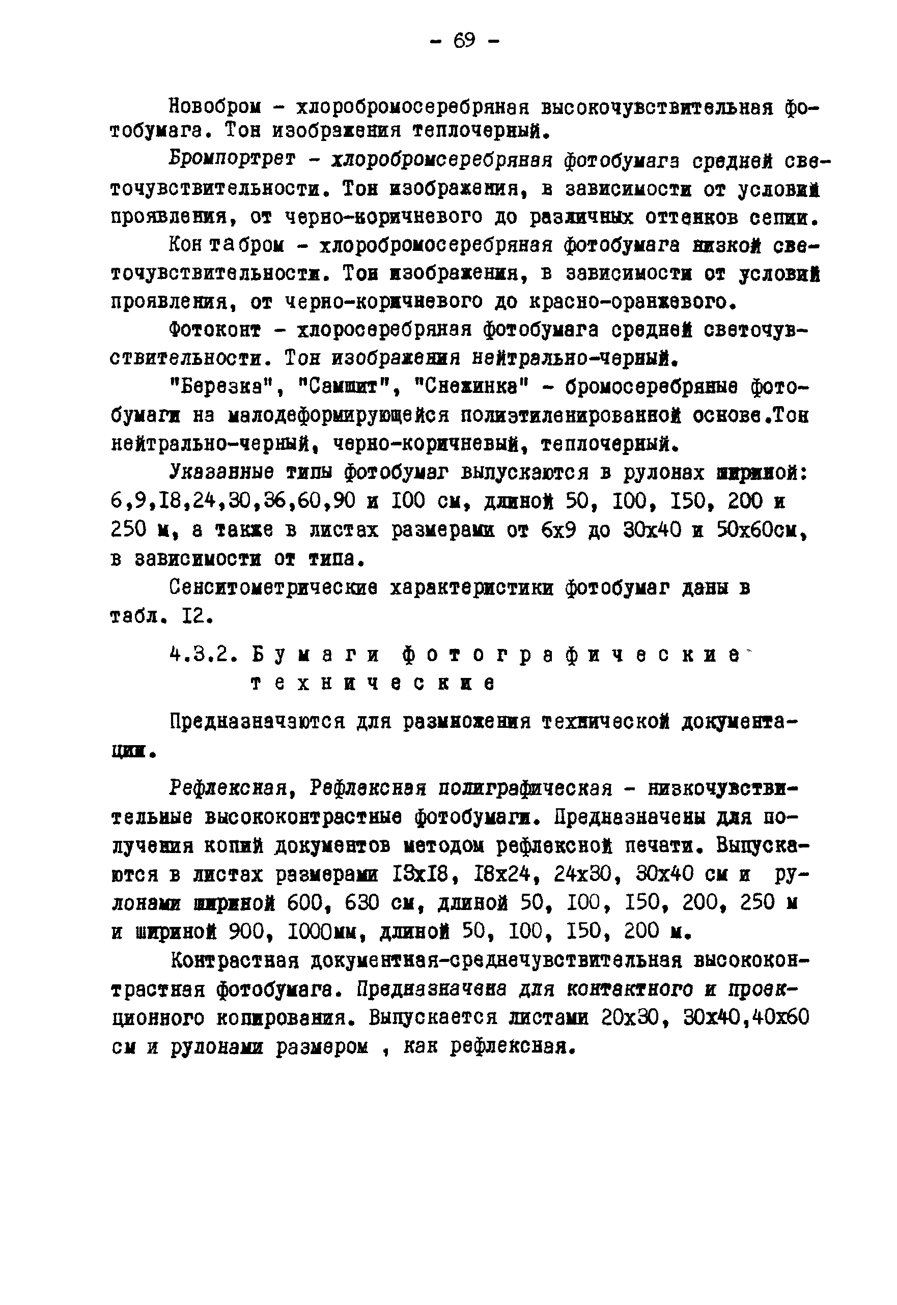 ГКИНП 02-190-85