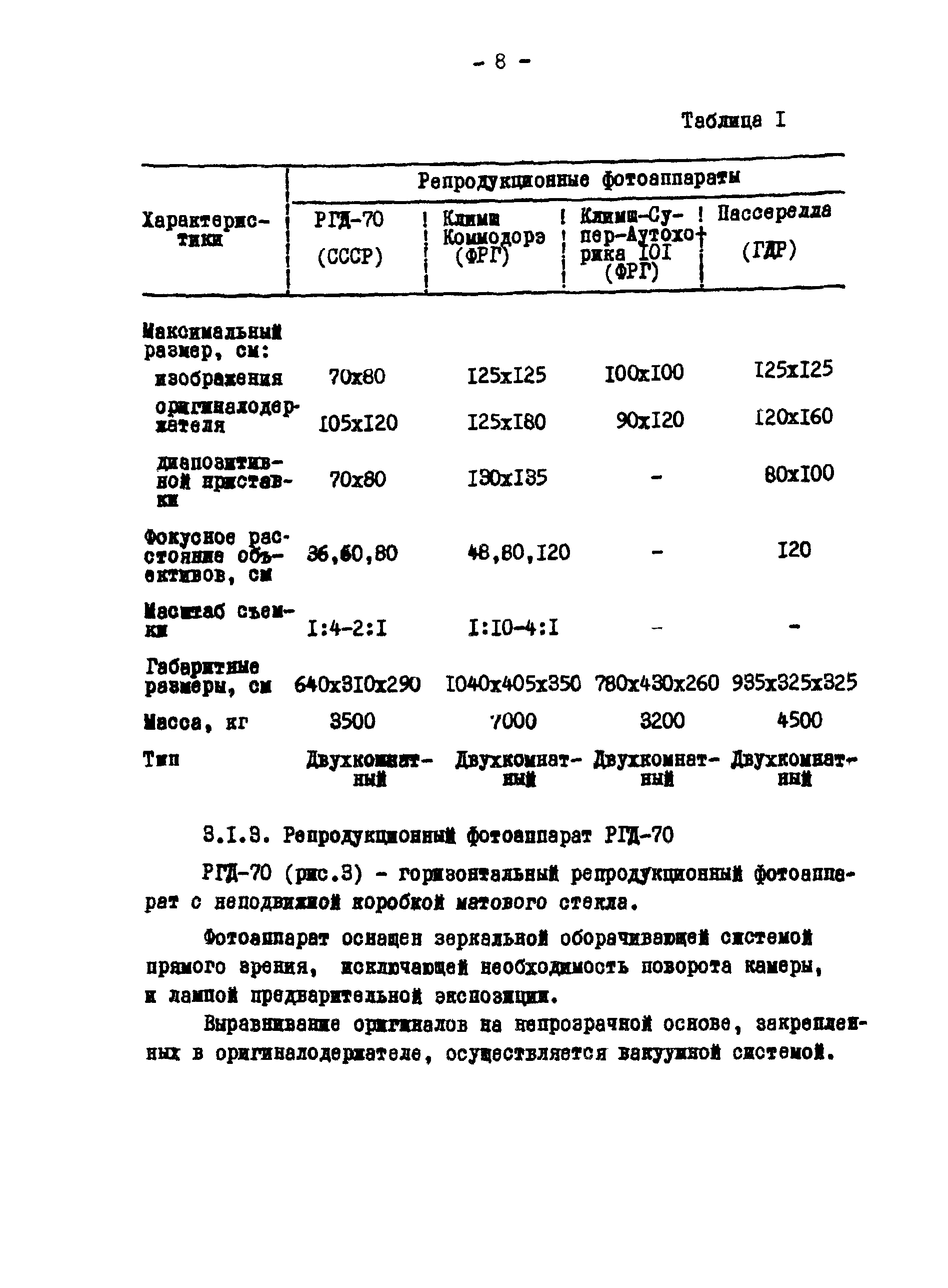 ГКИНП 02-190-85