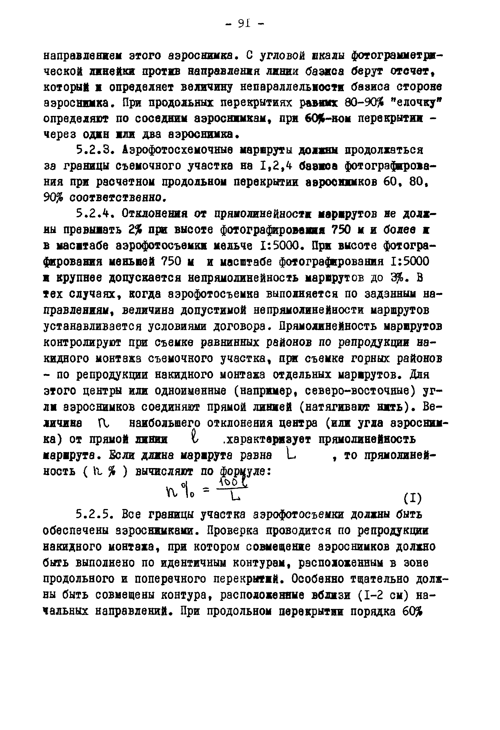 ГКИНП 02-190-85