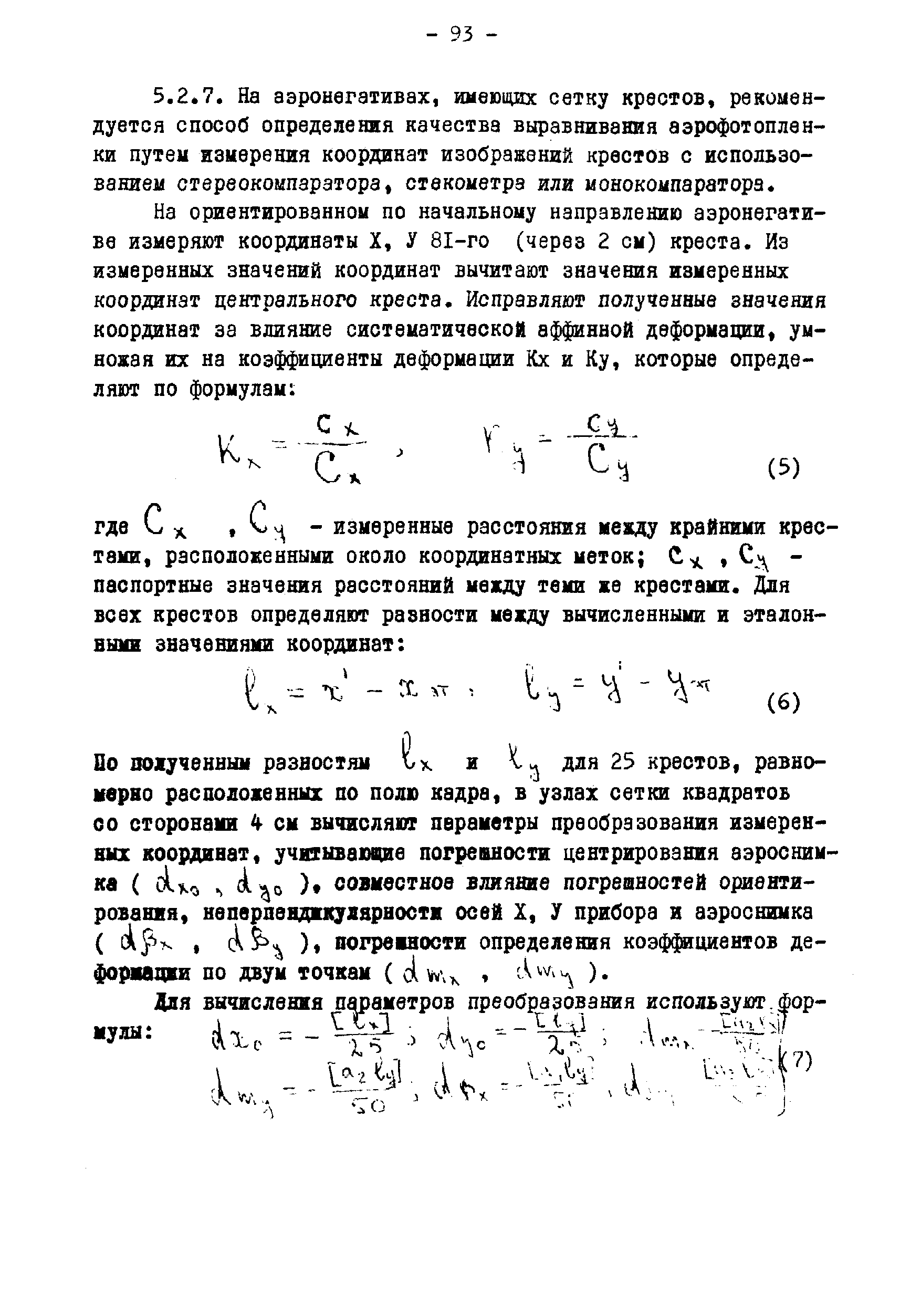 ГКИНП 02-190-85