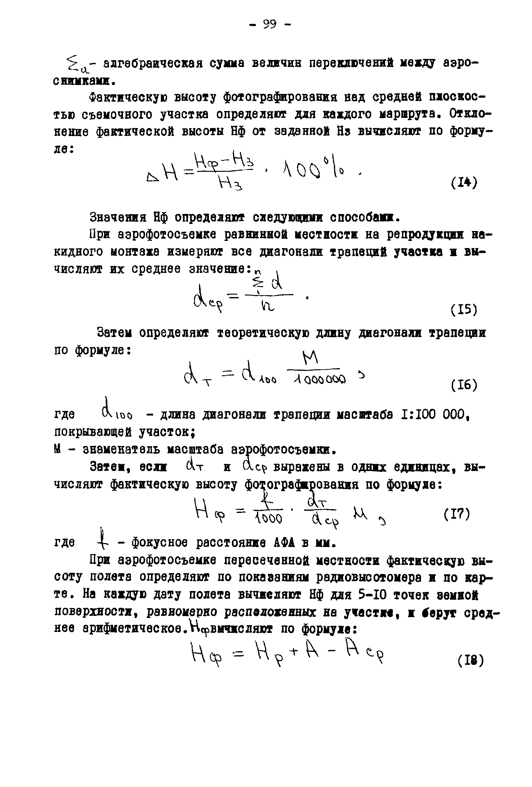 ГКИНП 02-190-85