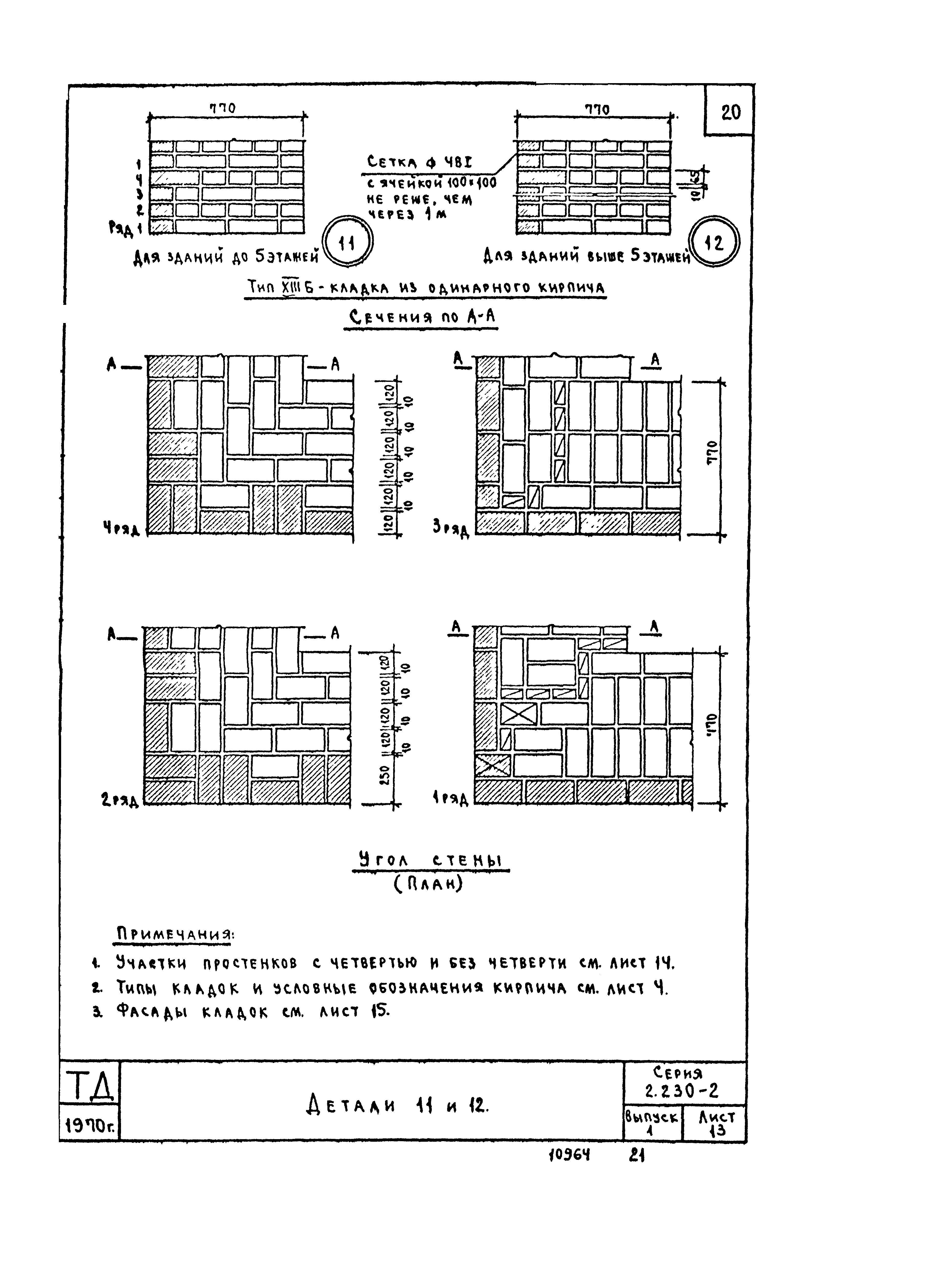 Серия 2.230-2