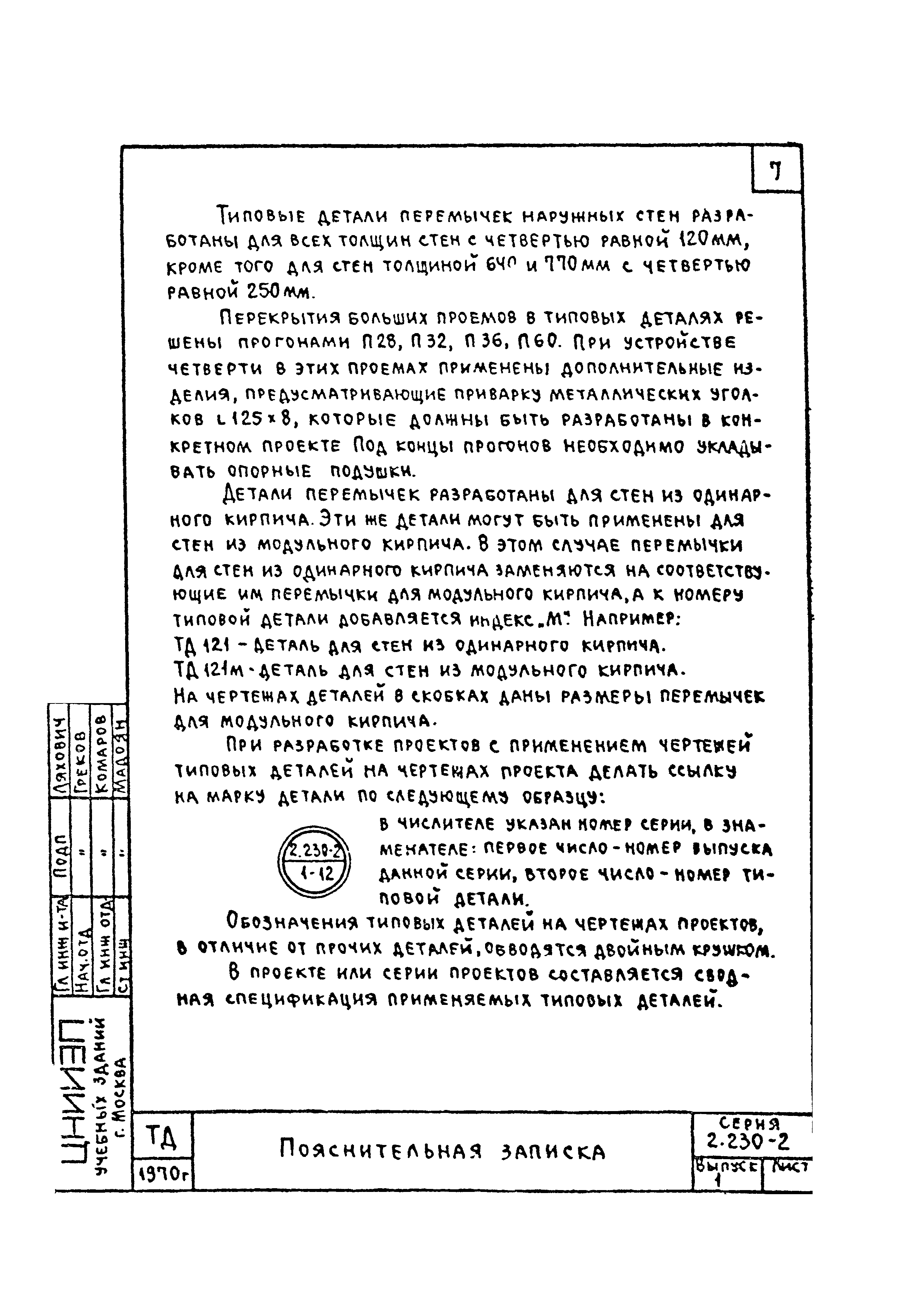 Серия 2.230-2