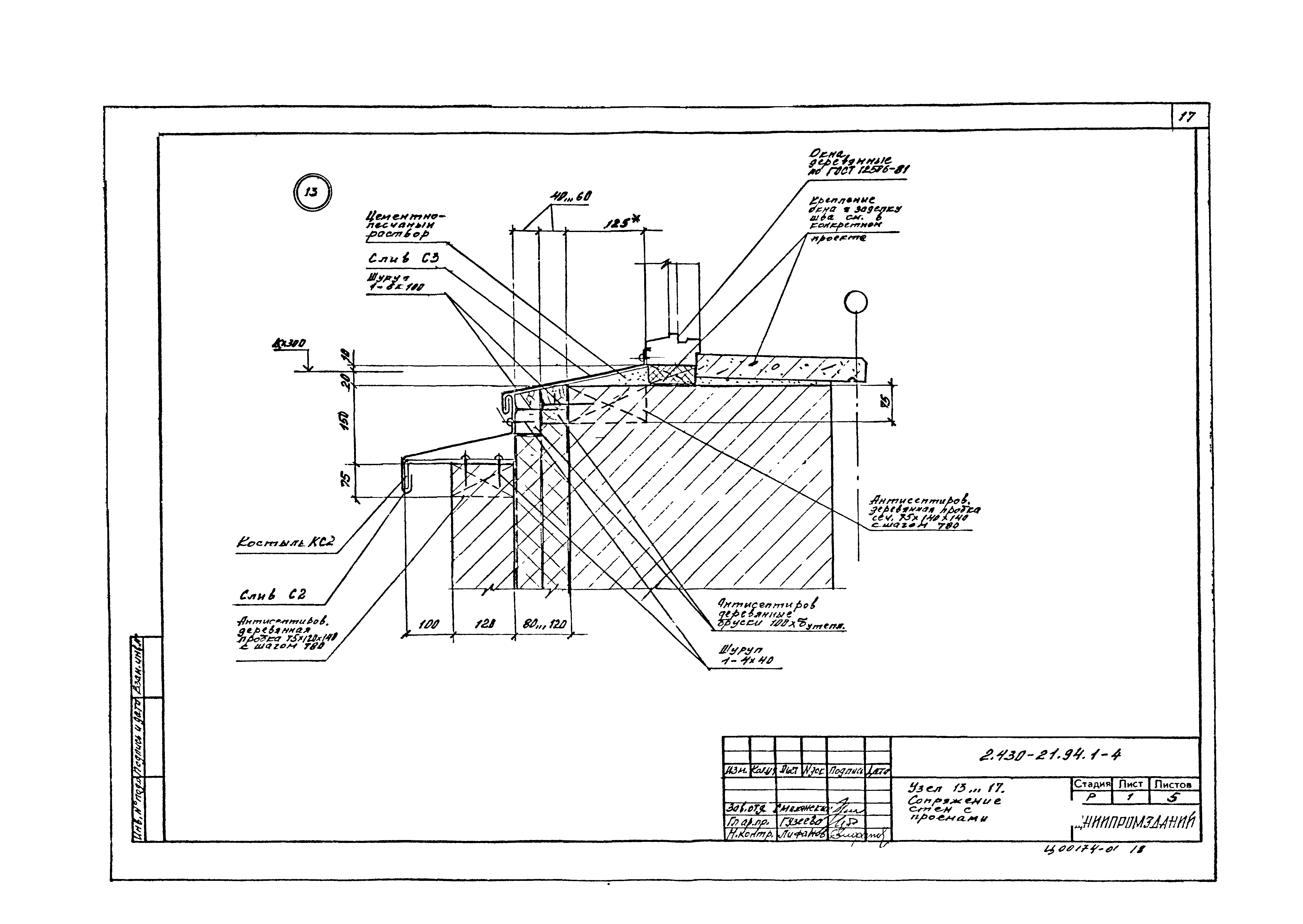 Серия 2.430-21.94