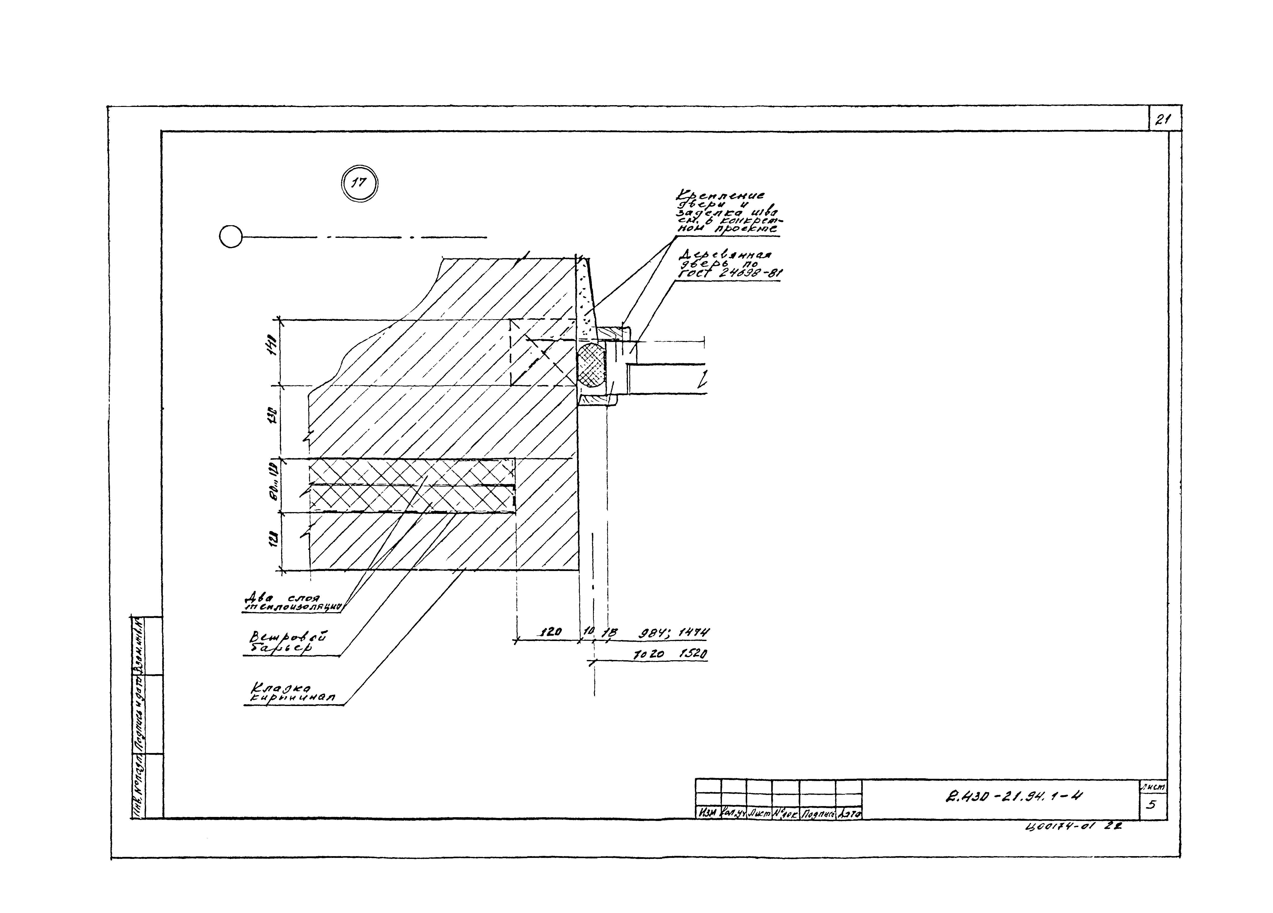 Серия 2.430-21.94