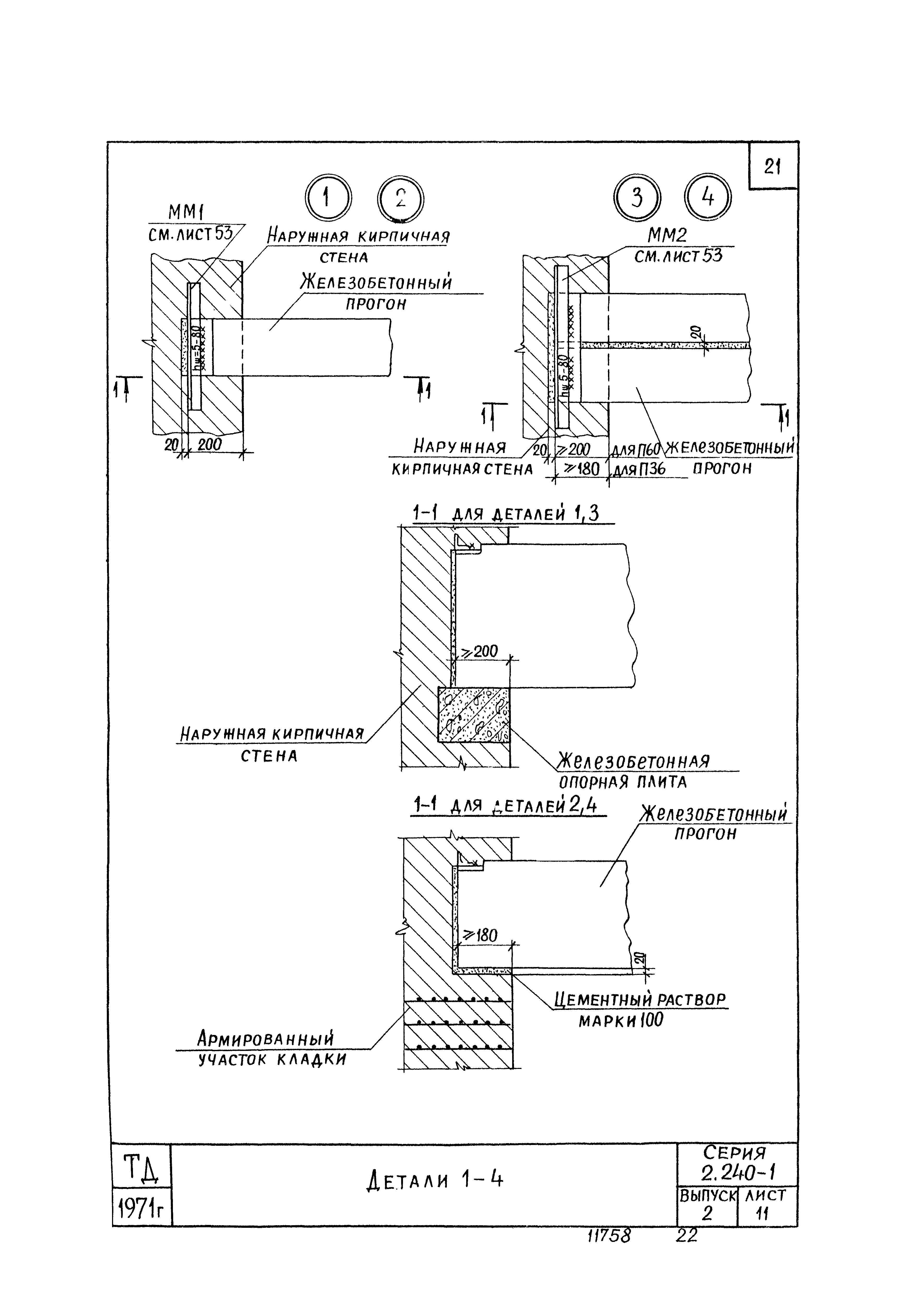 Серия 2.240-1