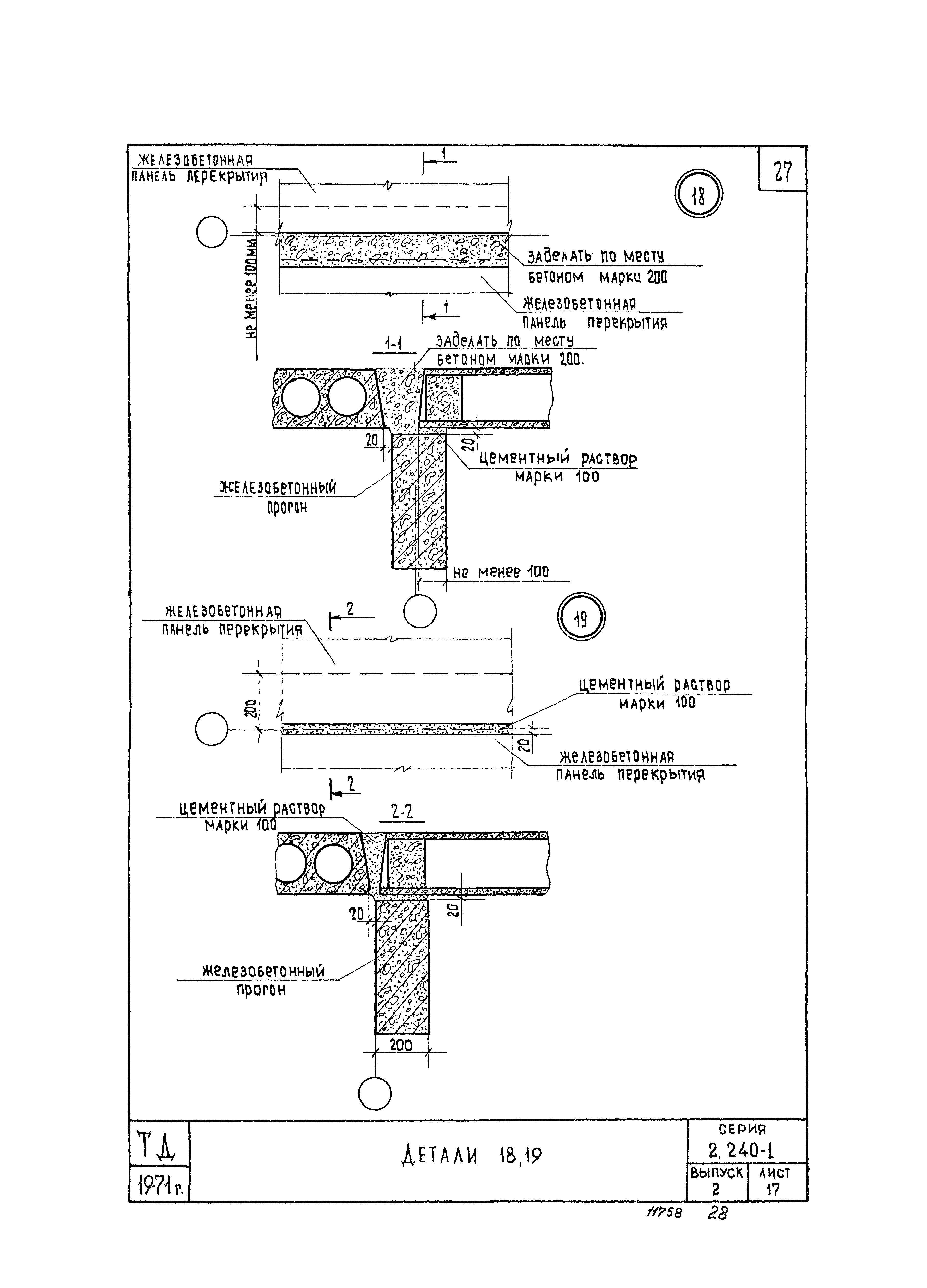 Серия 2.240-1