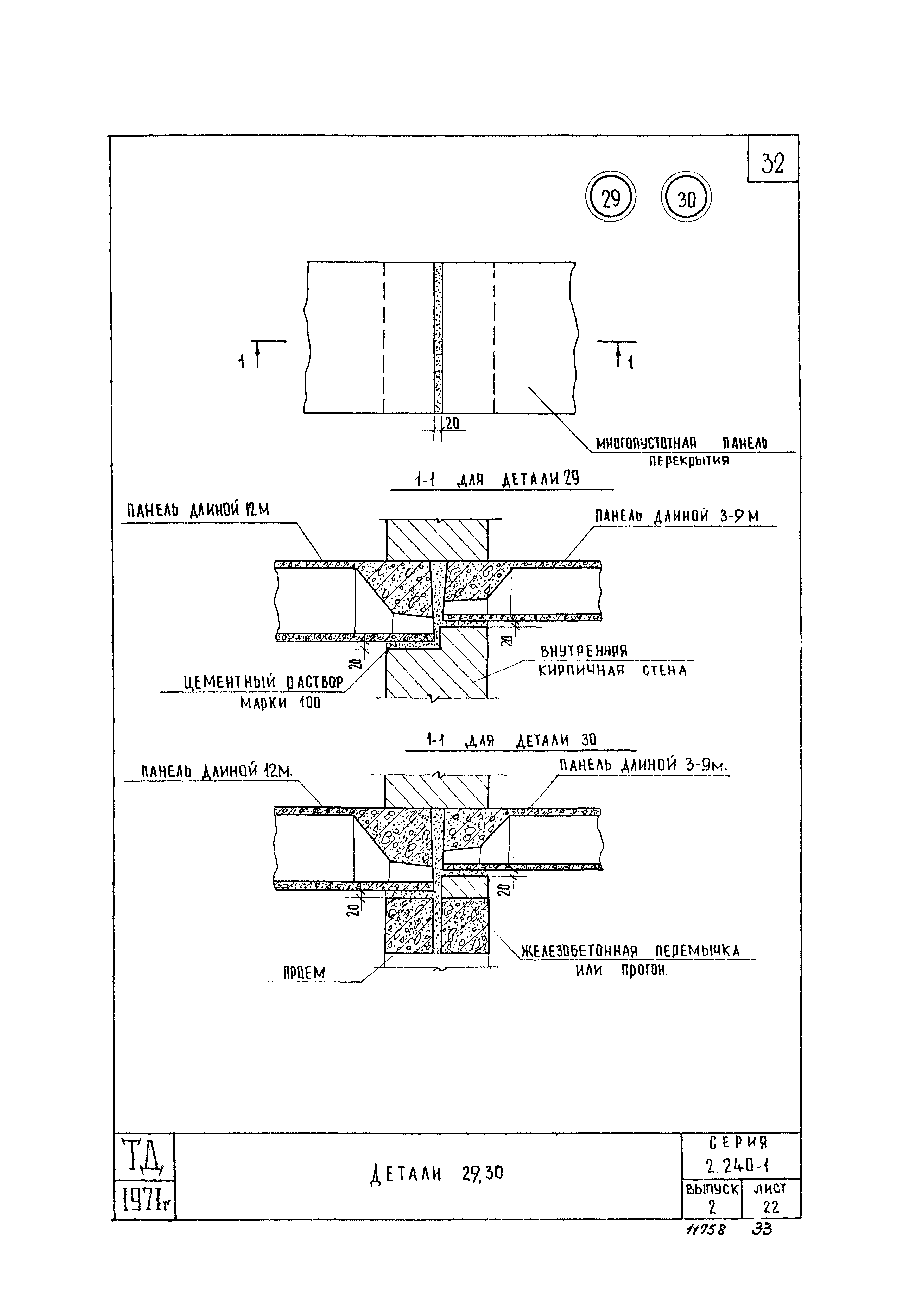 Серия 2.240-1