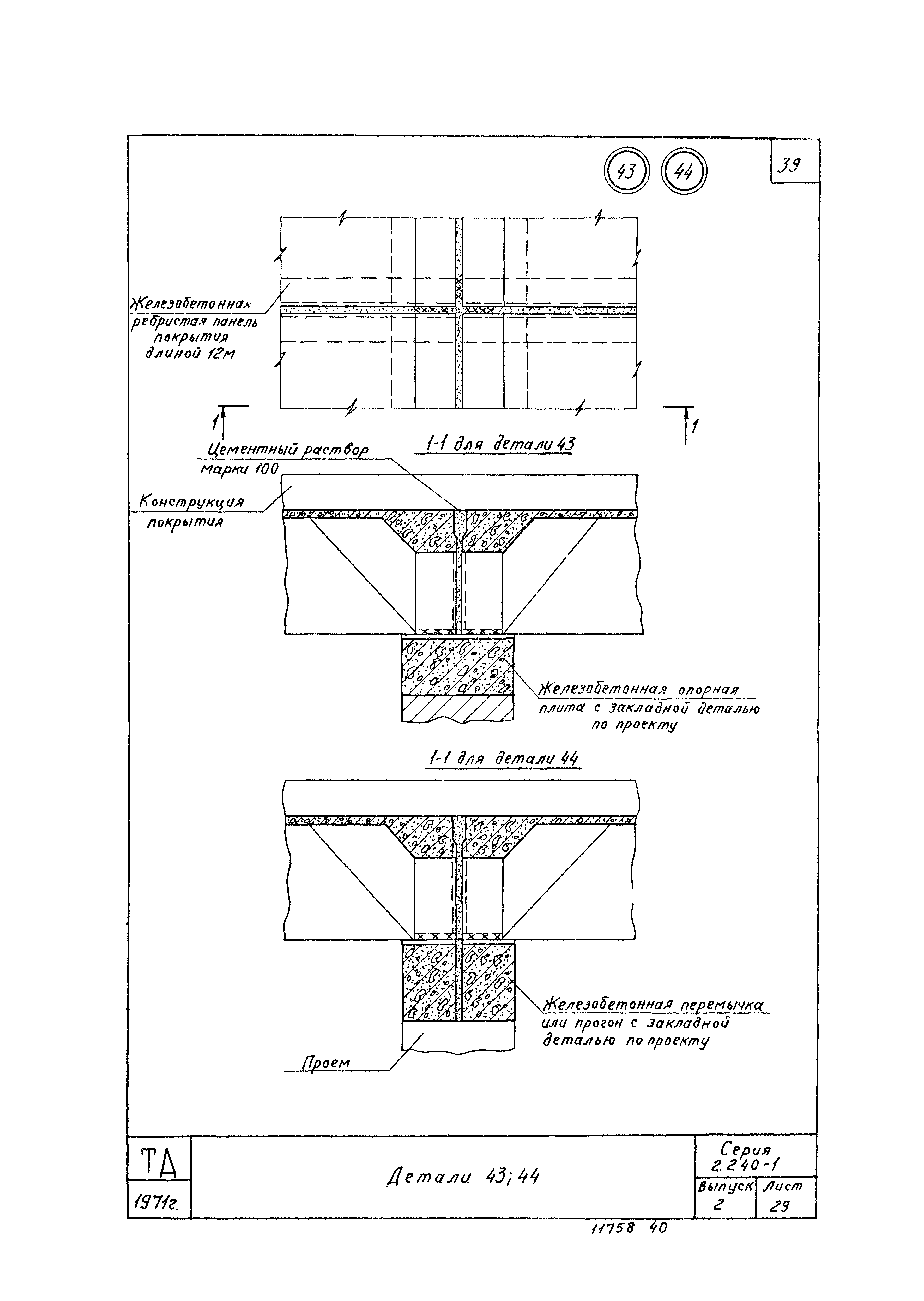 Серия 2.240-1