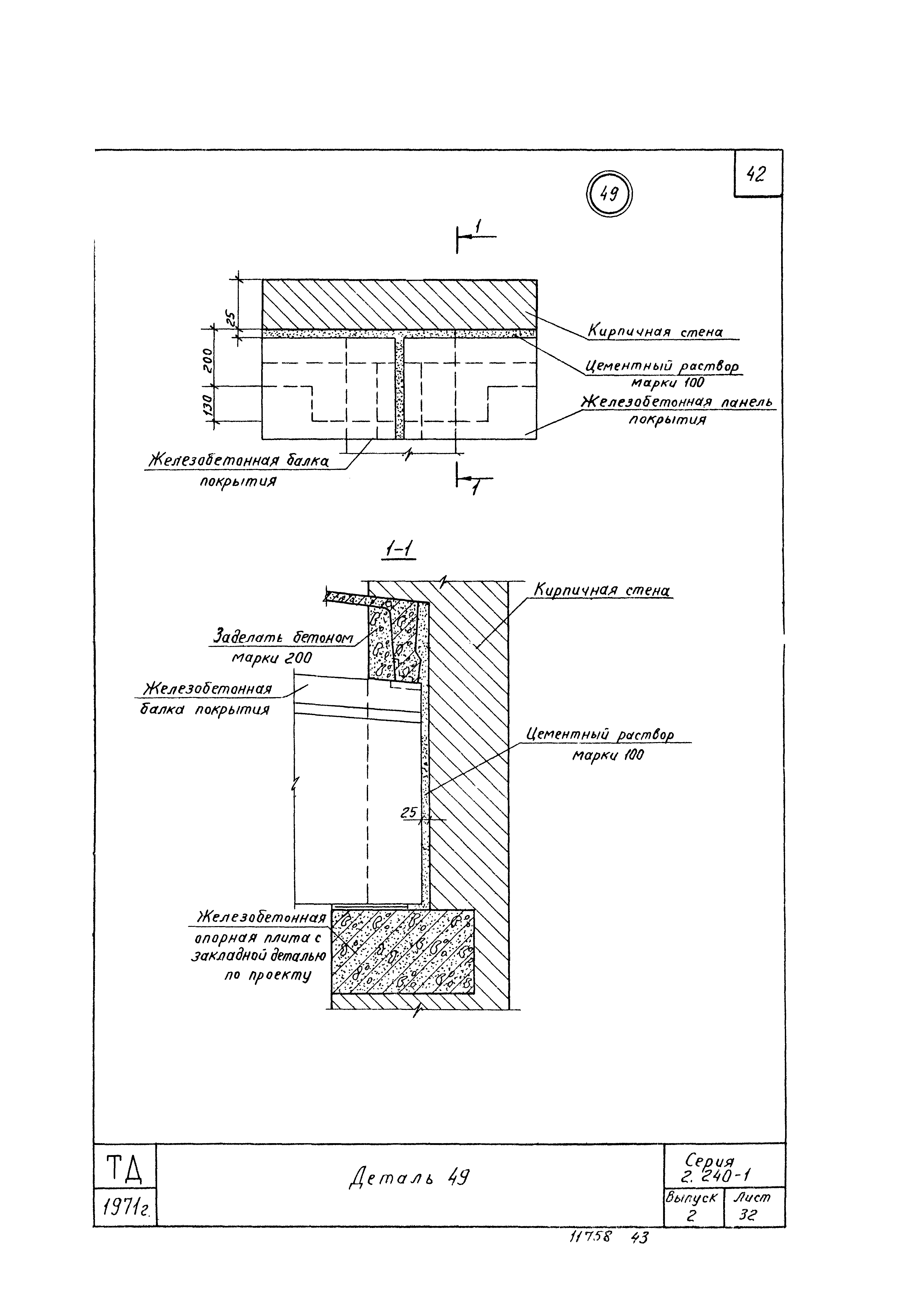 Серия 2.240-1