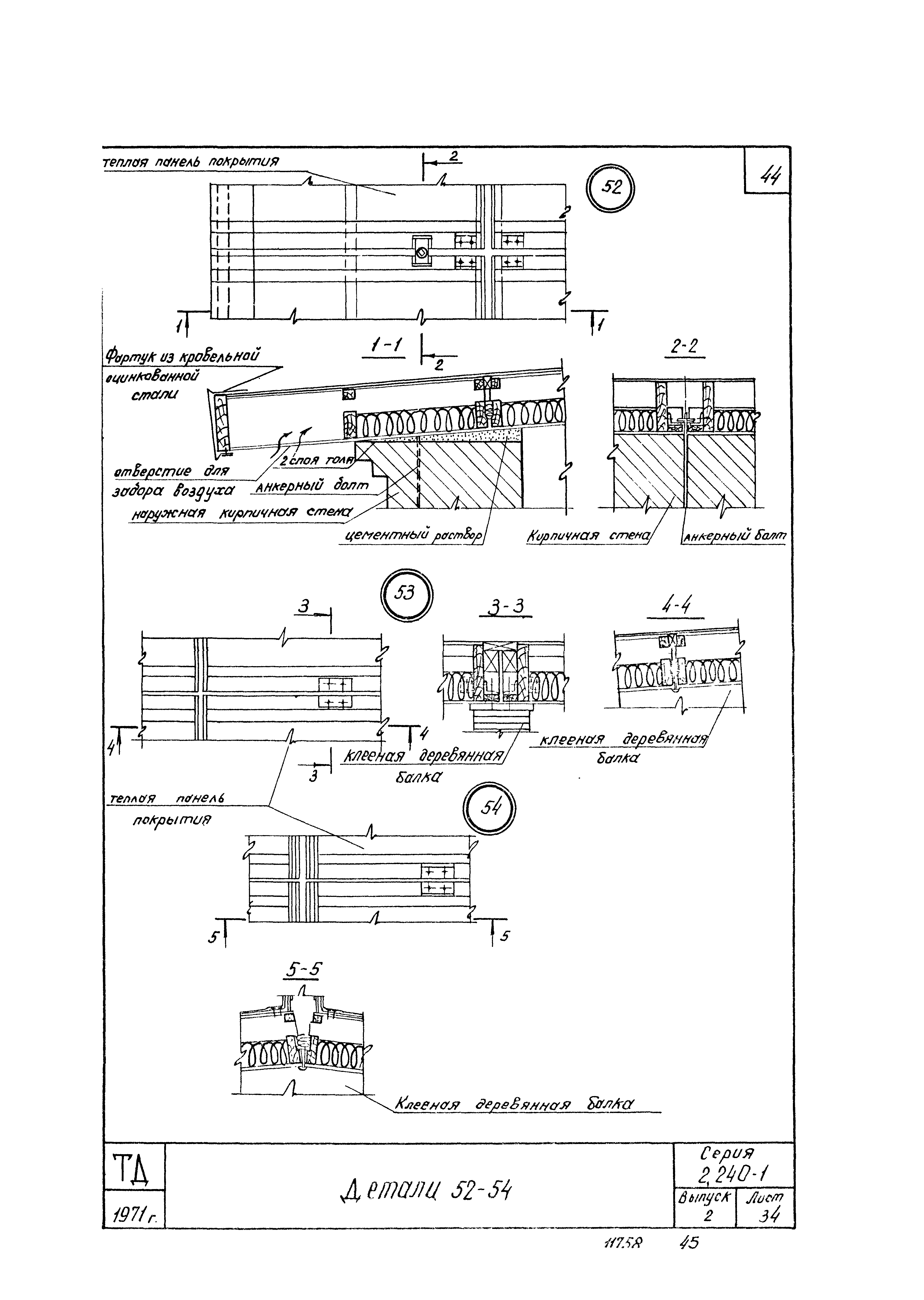 Серия 2.240-1