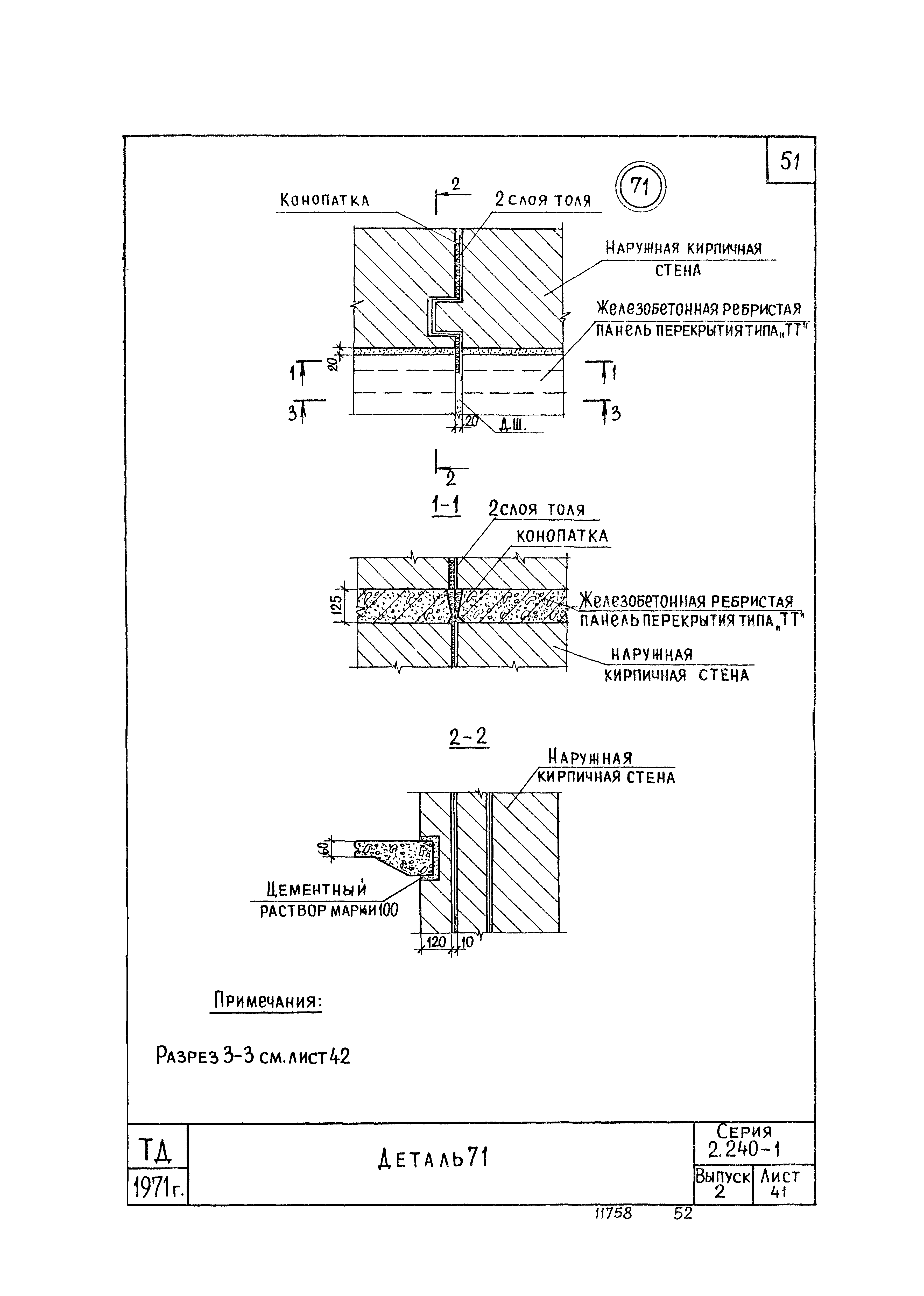 Серия 2.240-1