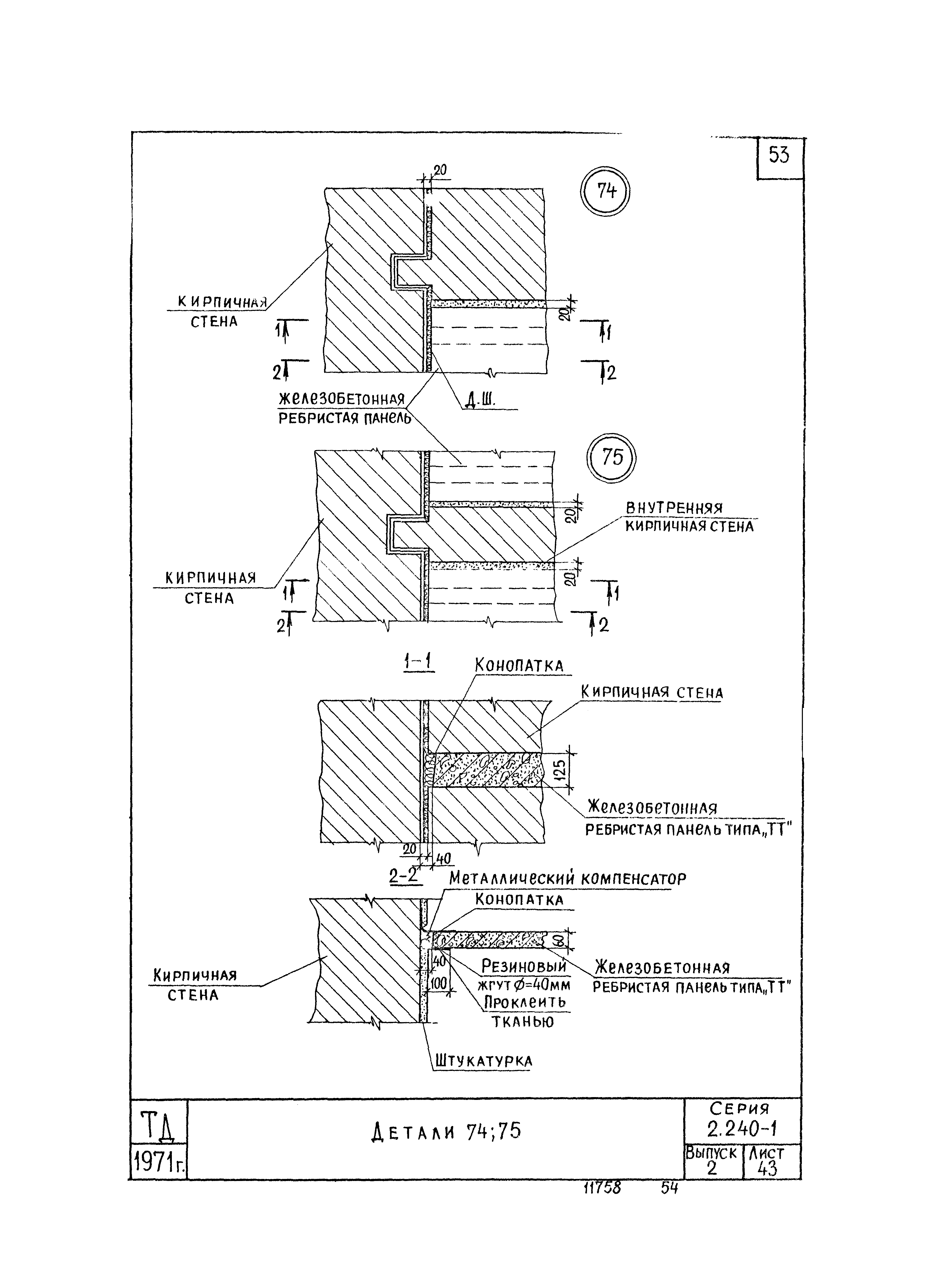 Серия 2.240-1