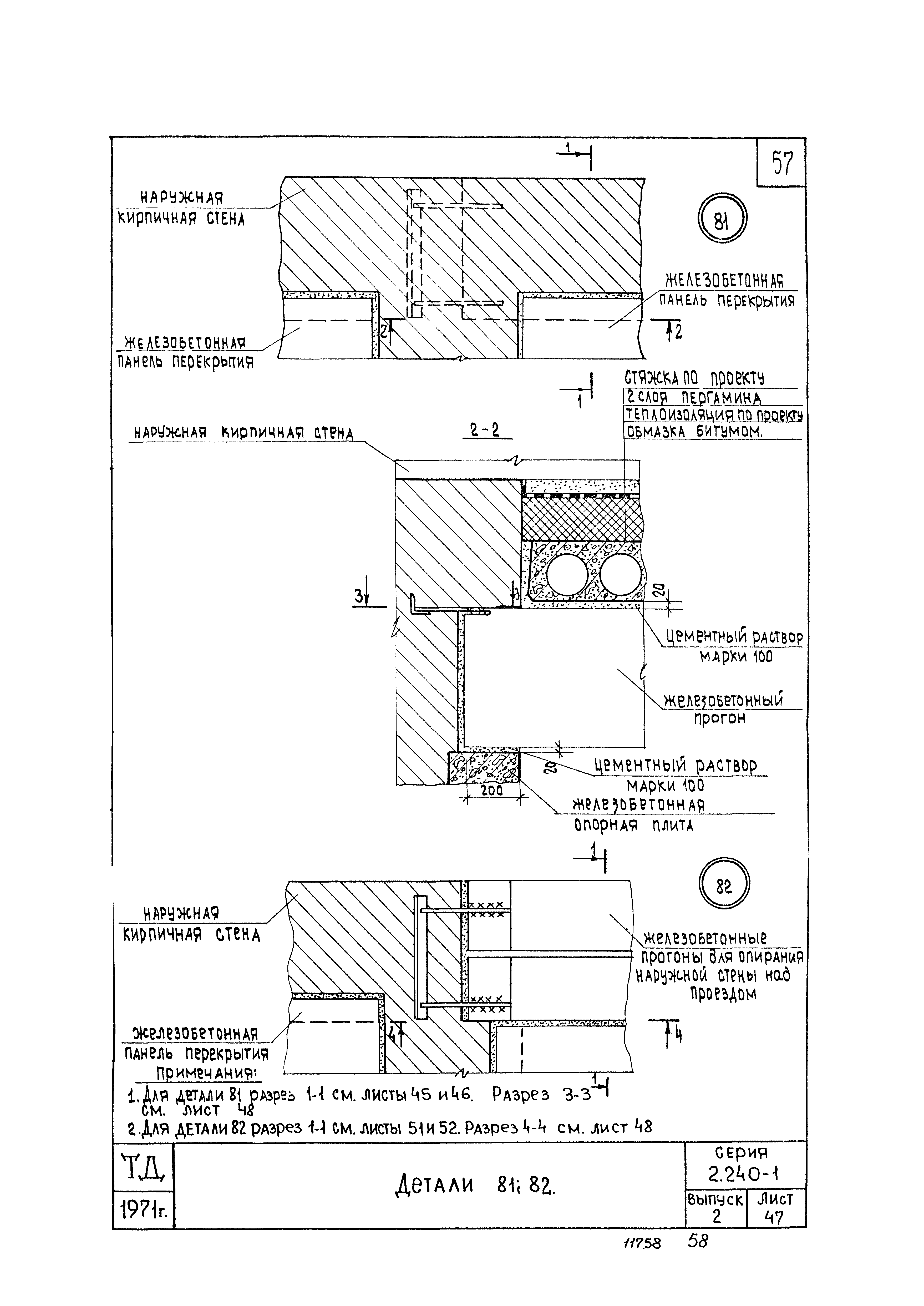 Серия 2.240-1