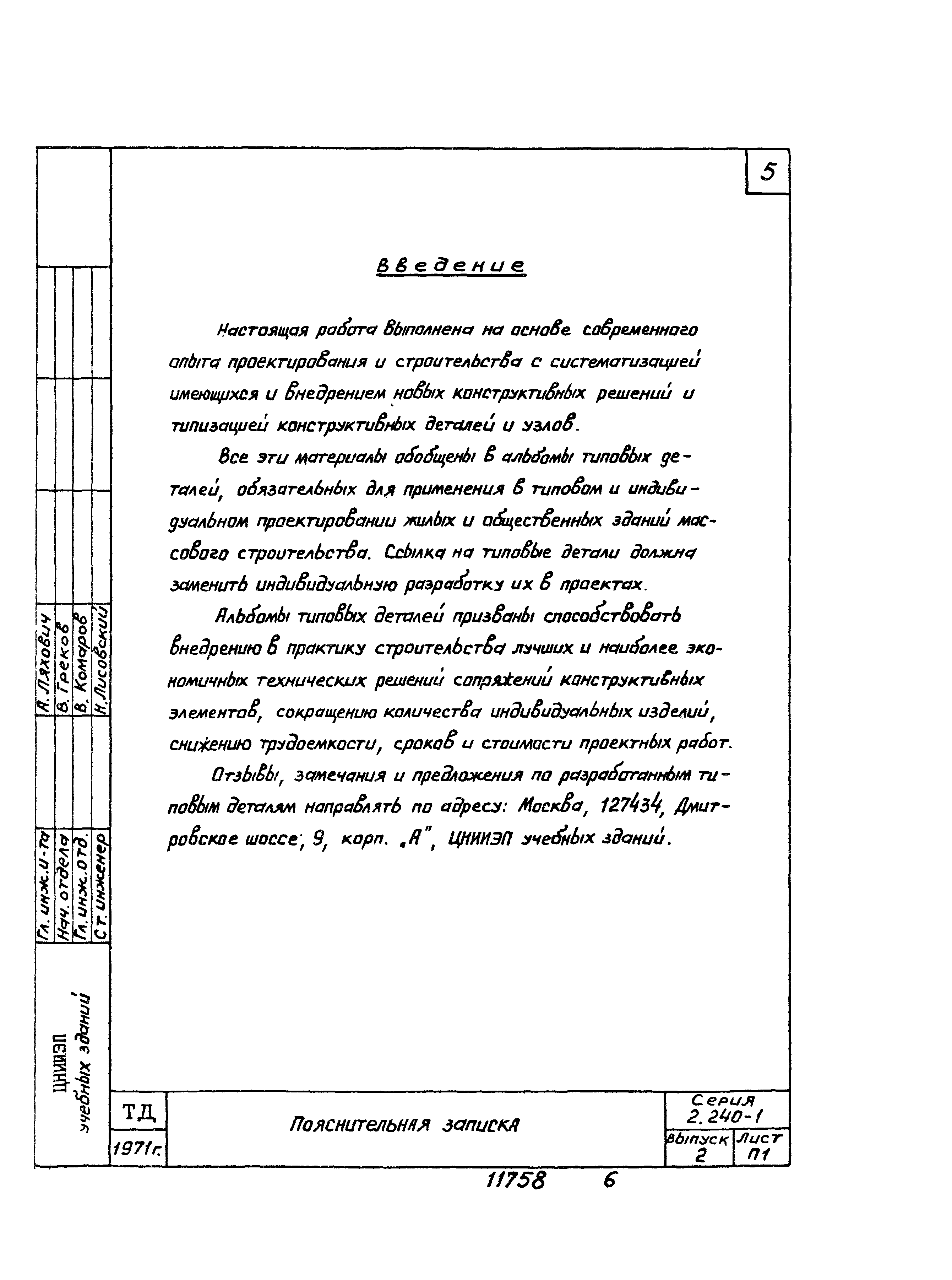 Серия 2.240-1