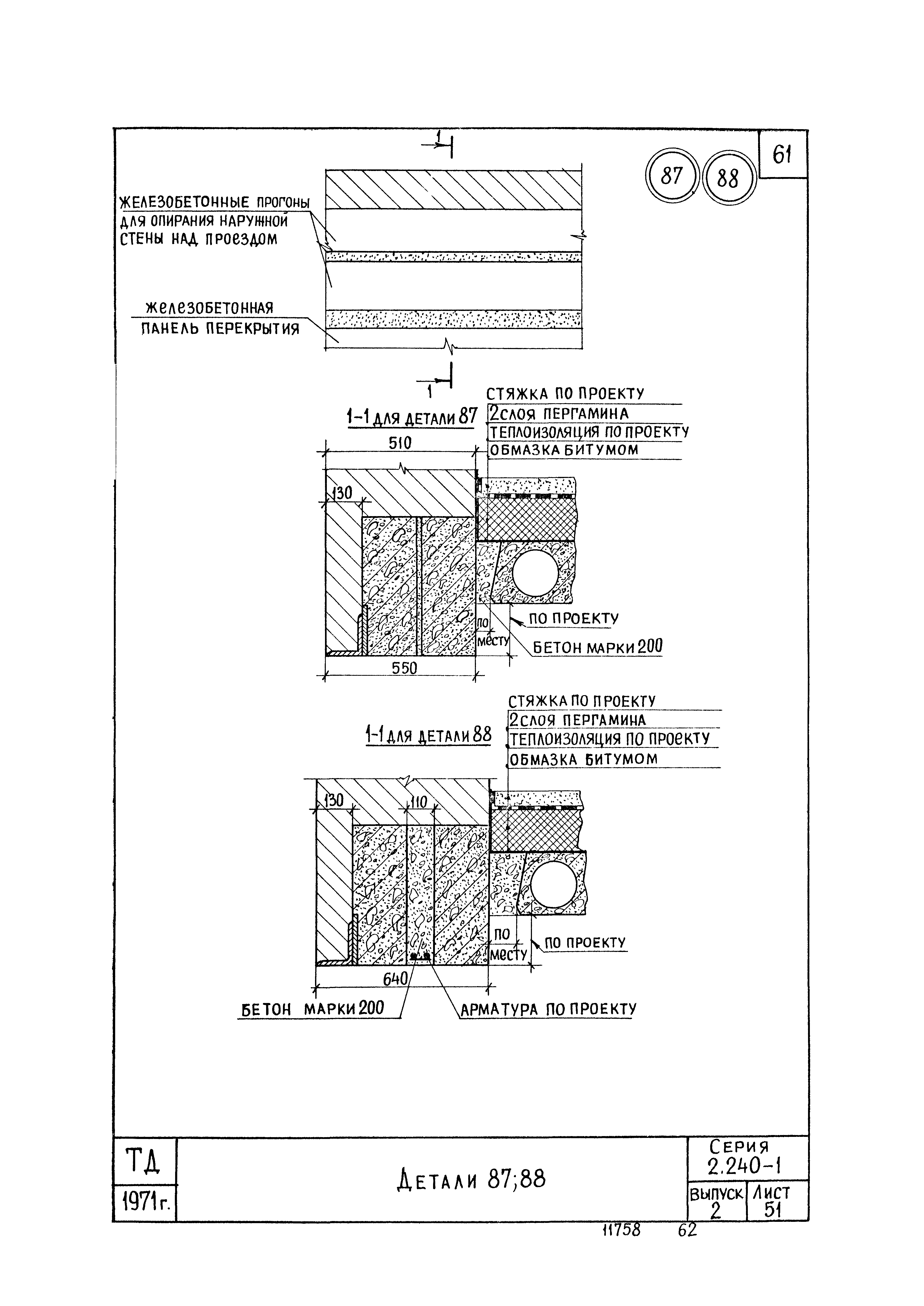 Серия 2.240-1