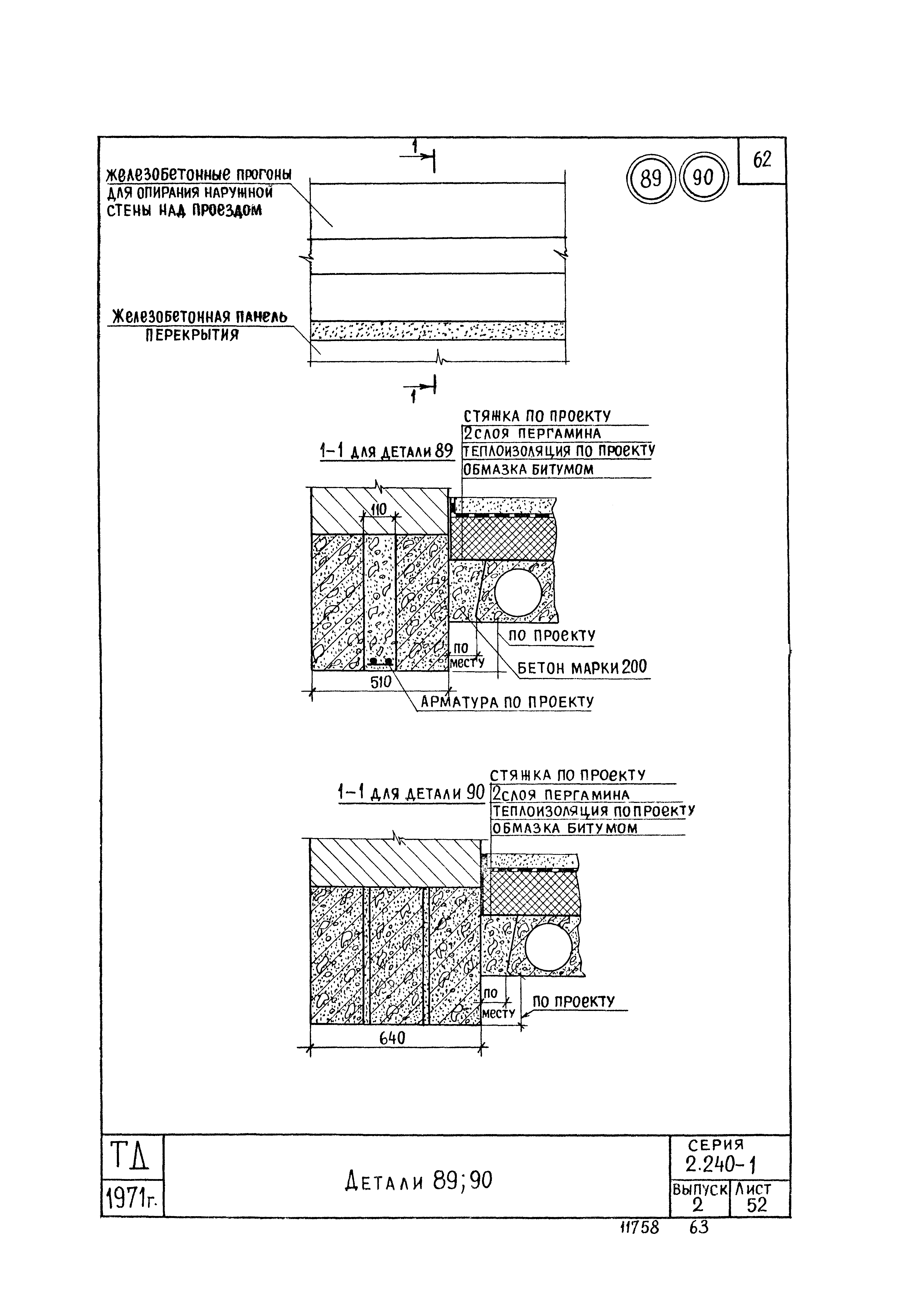 Серия 2.240-1