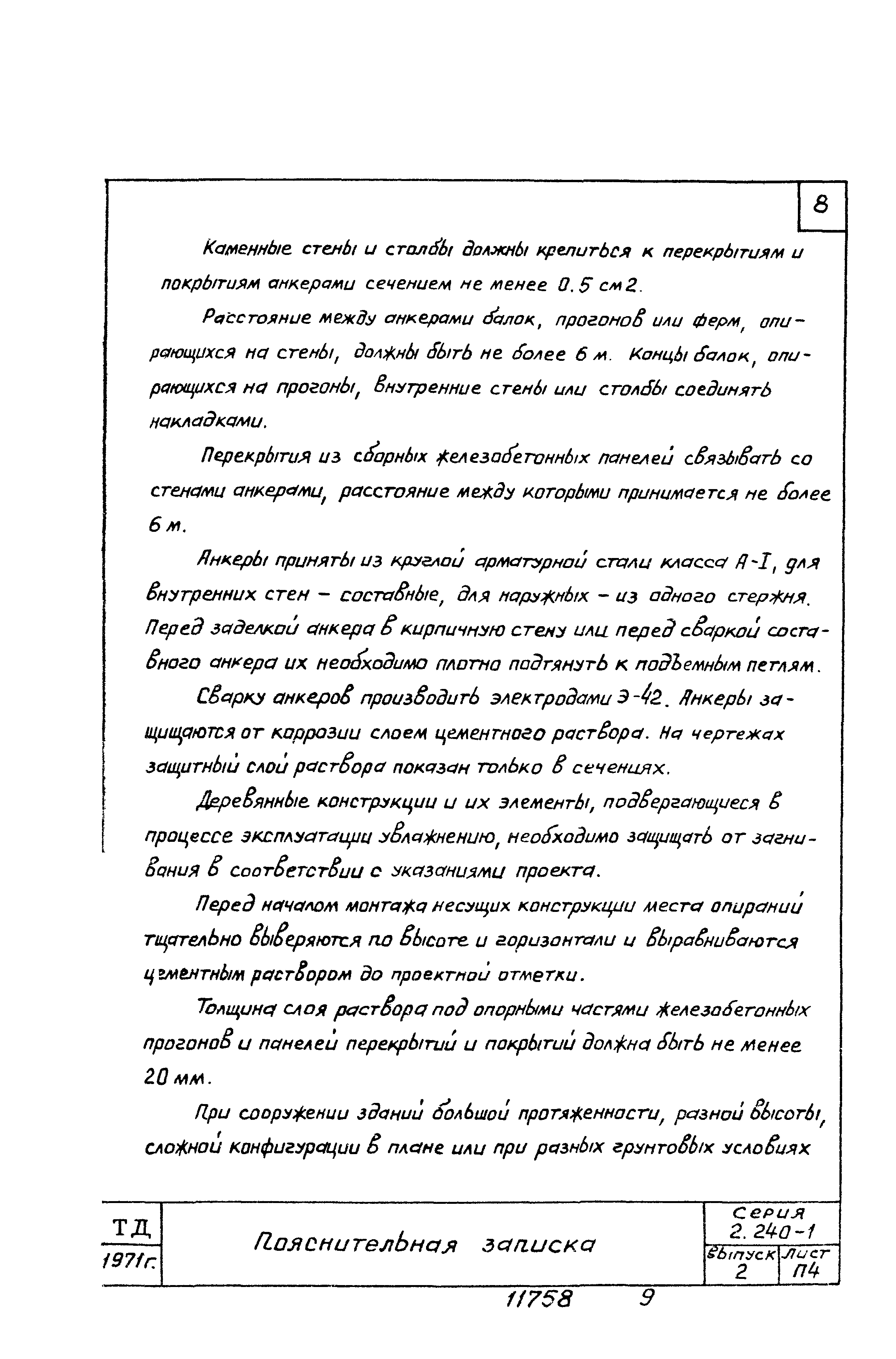 Серия 2.240-1