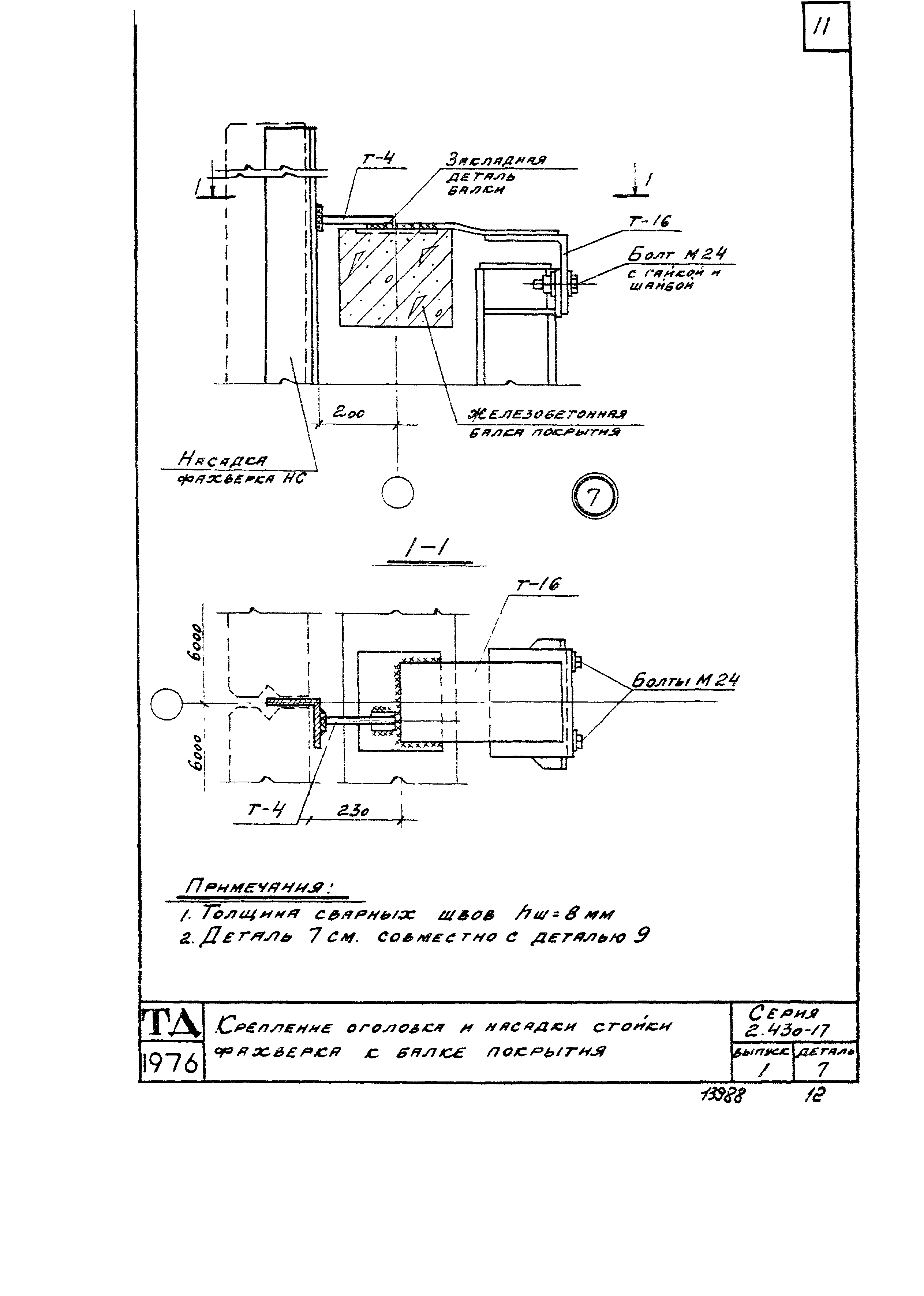 Серия 2.430-17