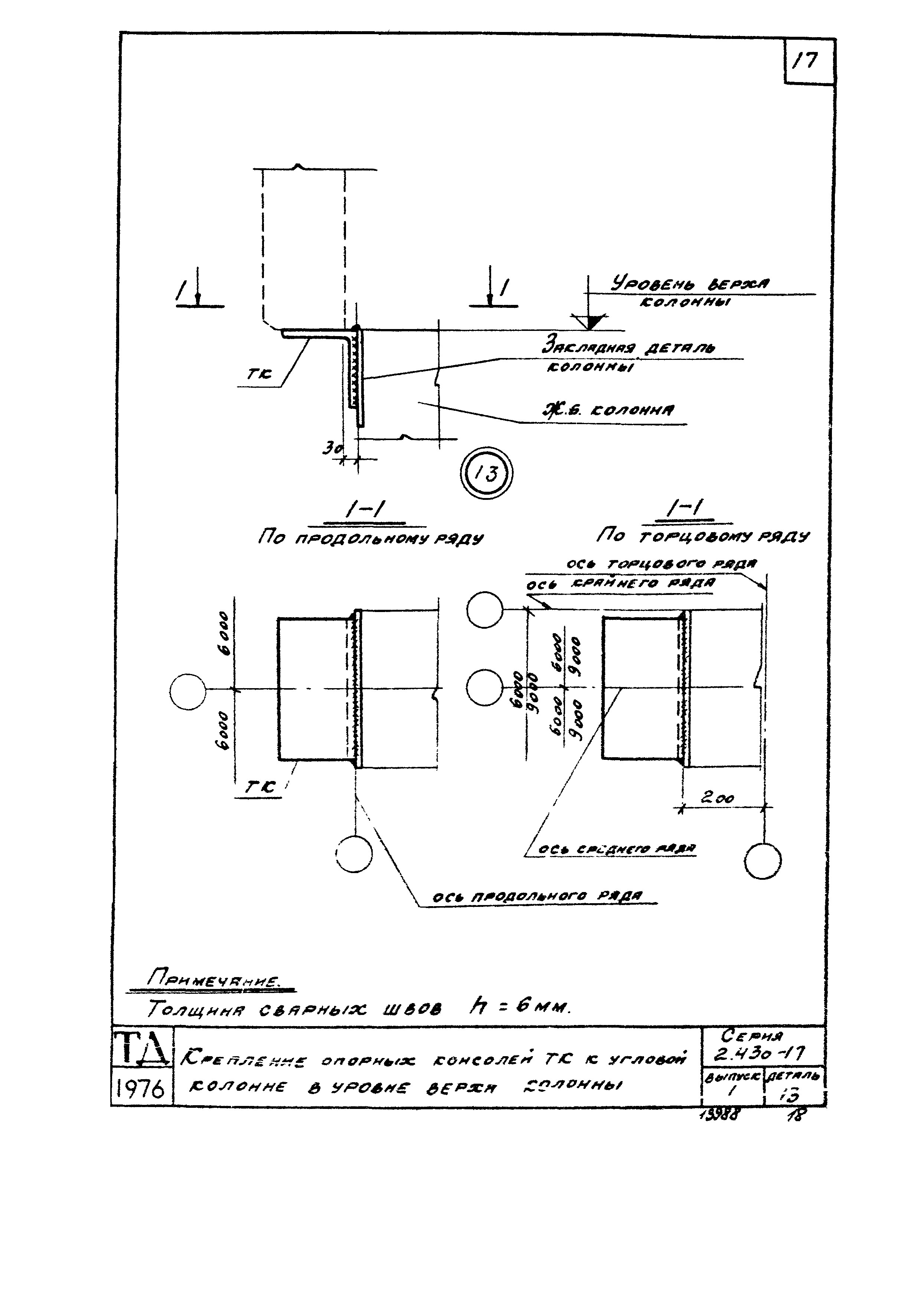 Серия 2.430-17