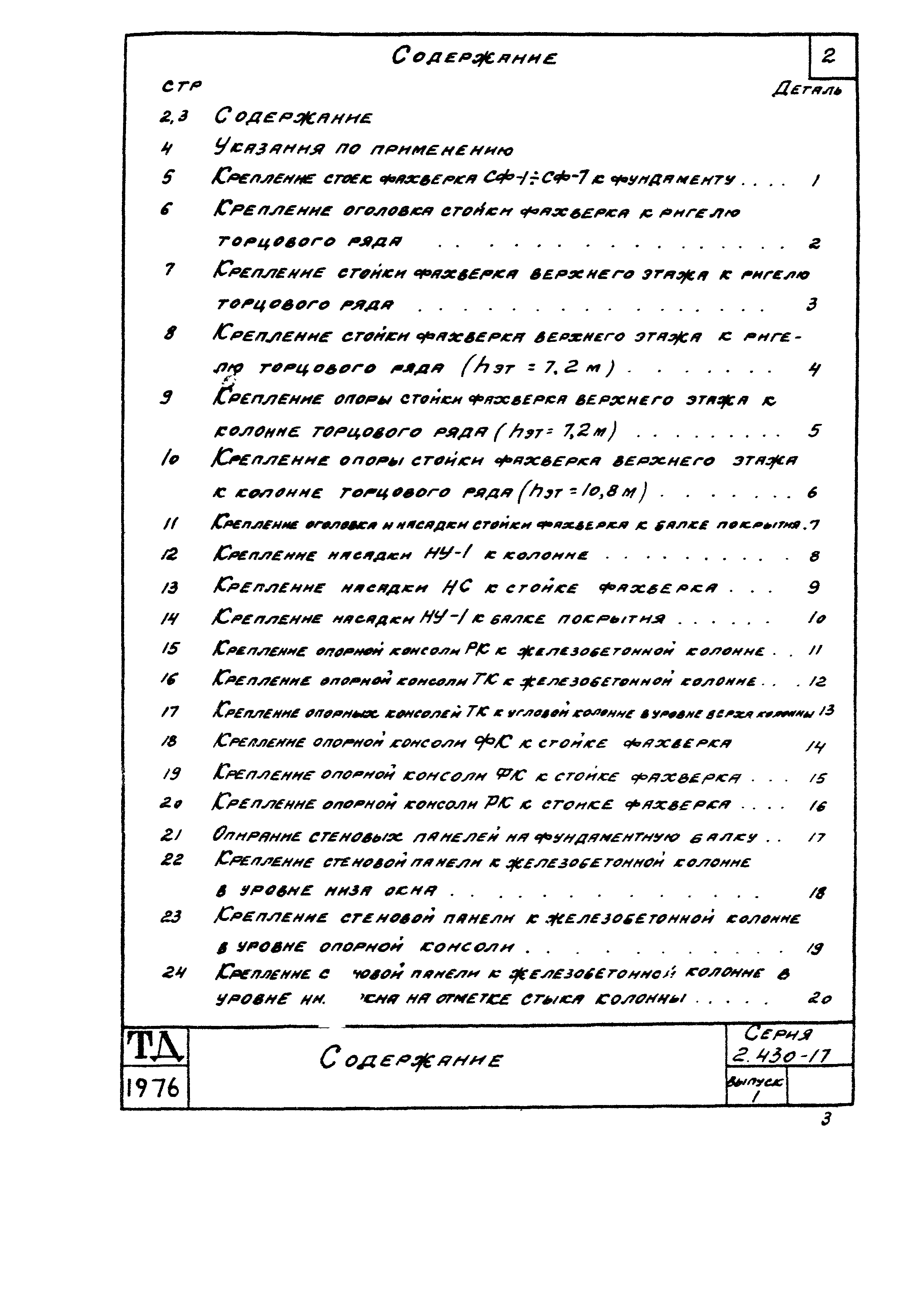 Серия 2.430-17