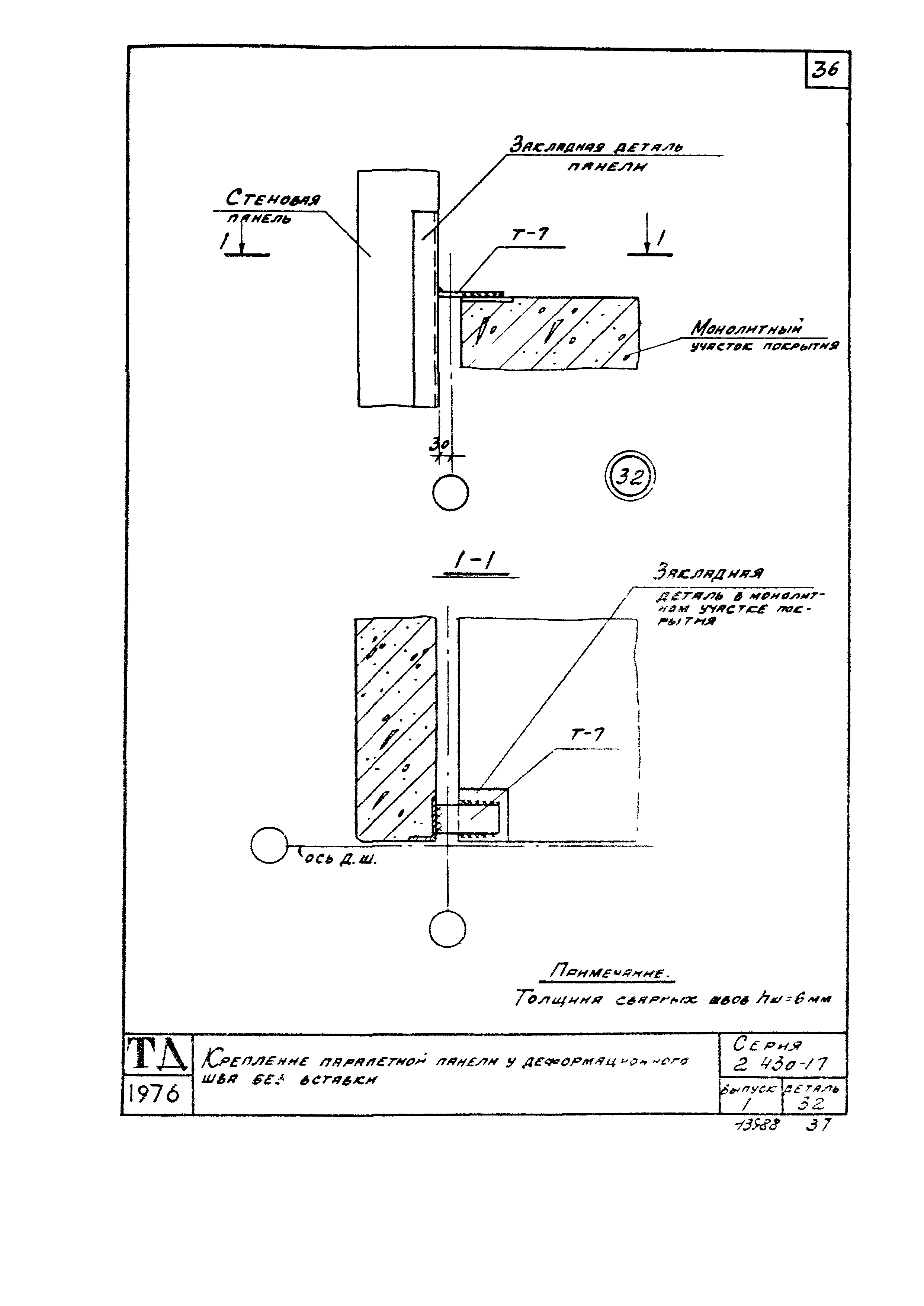 Серия 2.430-17