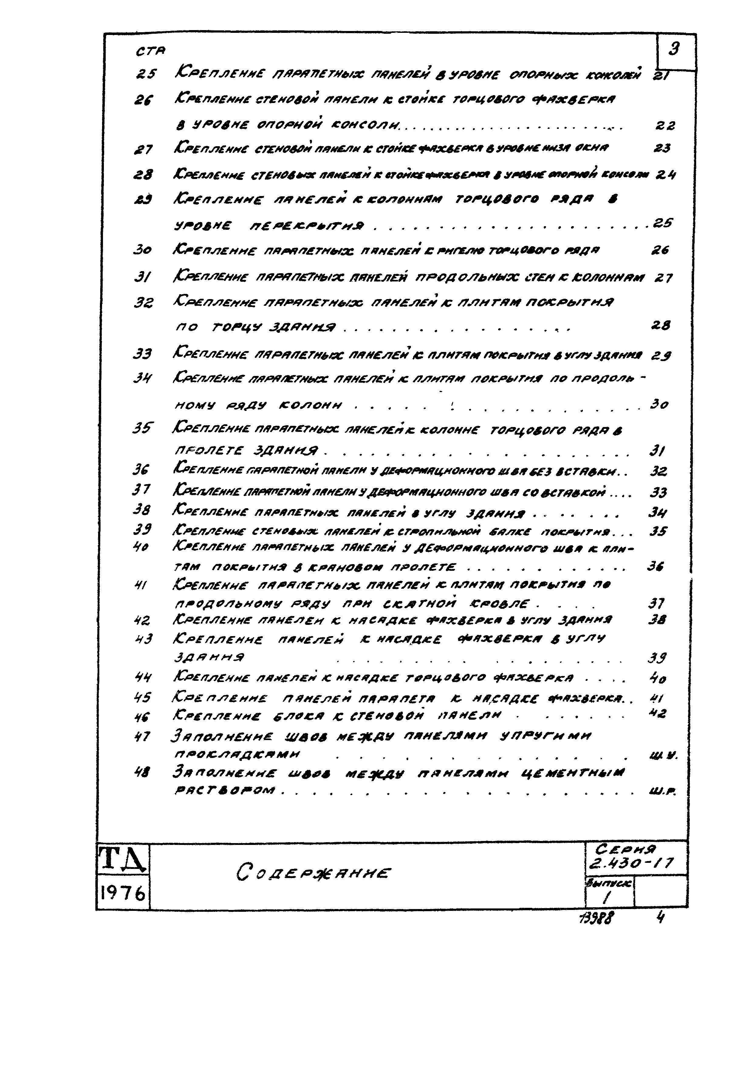 Серия 2.430-17