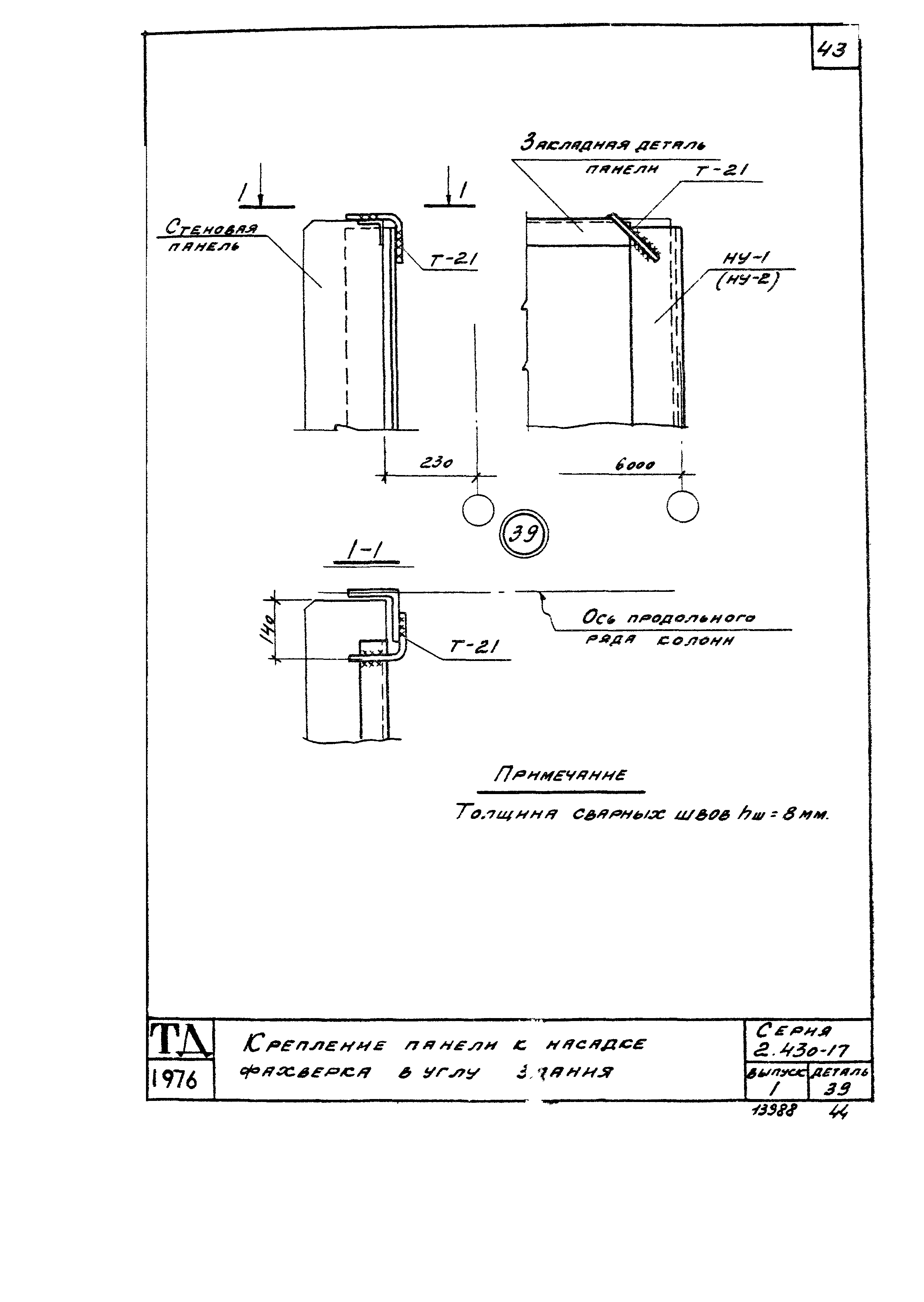 Серия 2.430-17