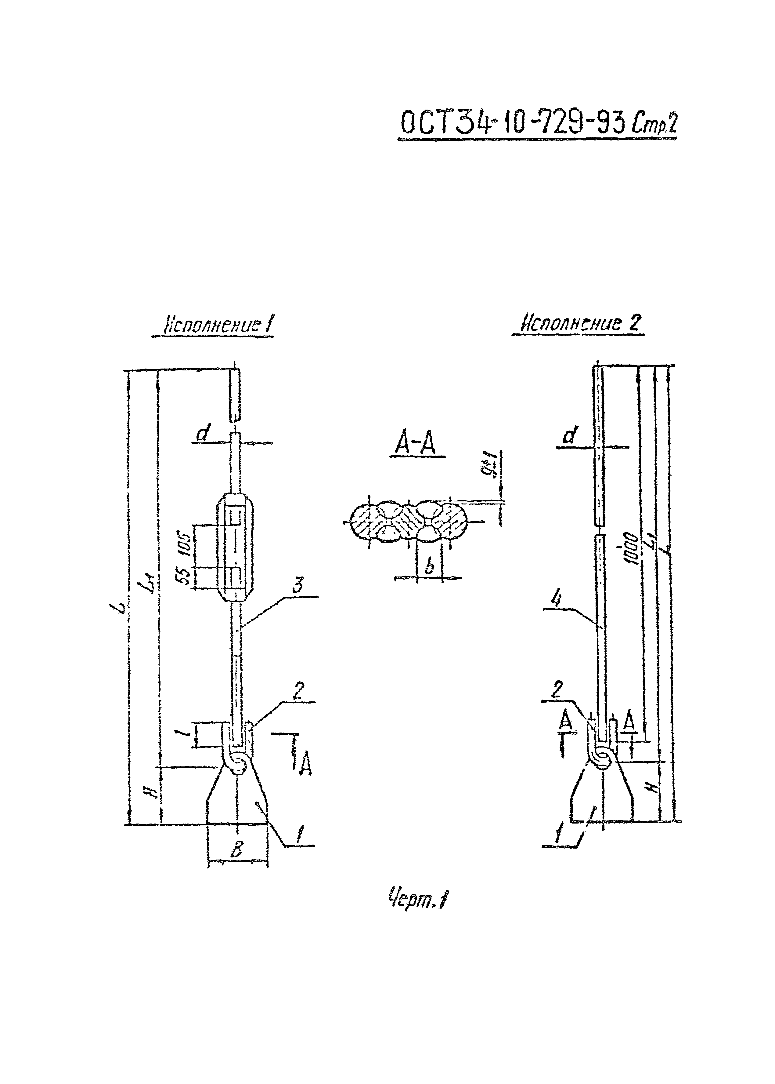 ОСТ 34-10-729-93