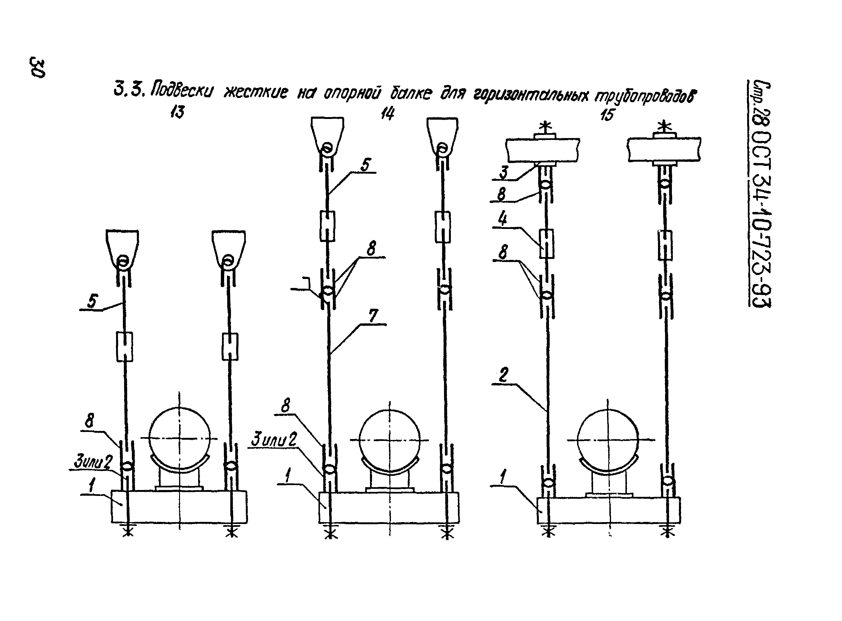 ОСТ 34-10-723-93