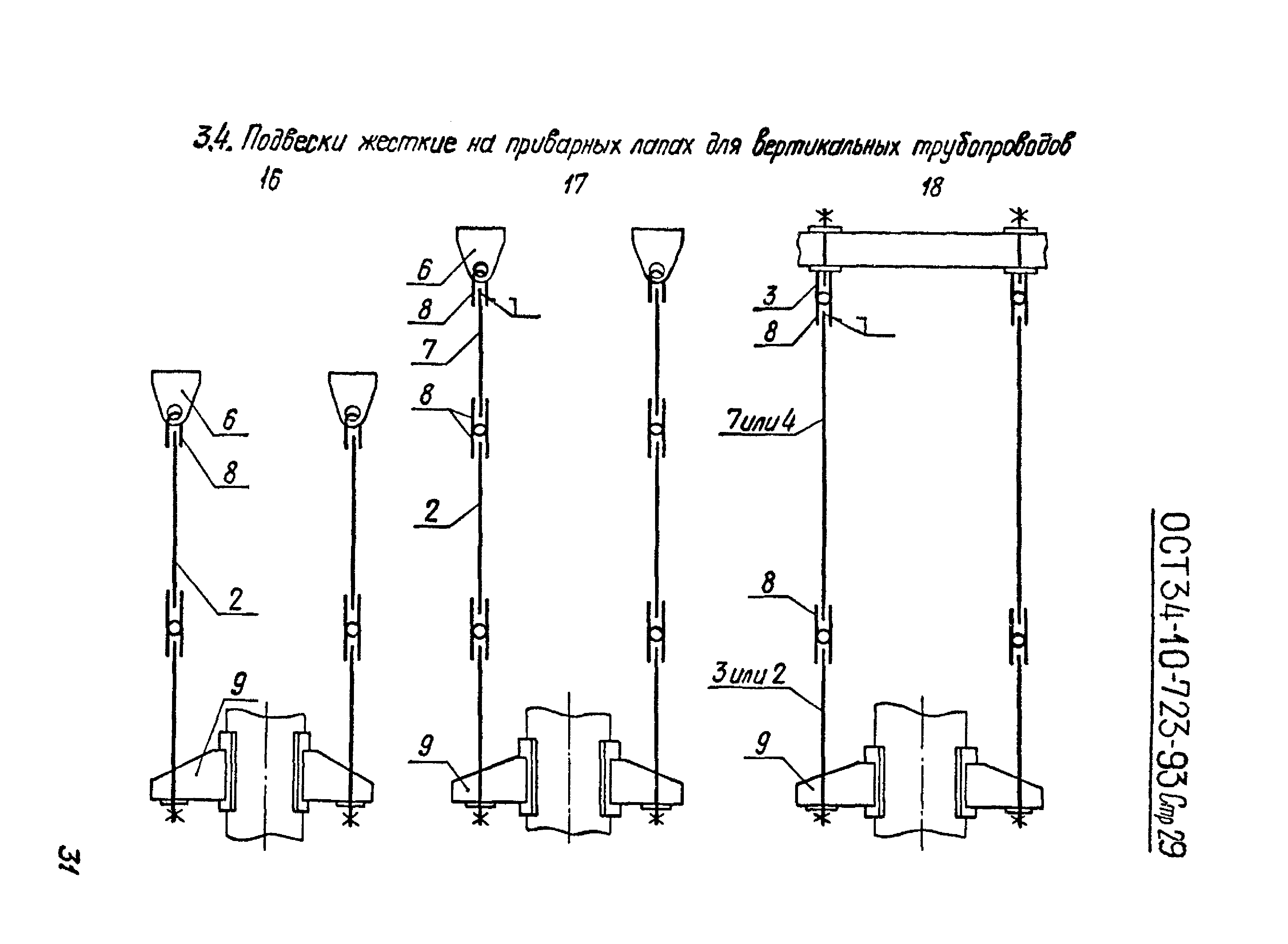 ОСТ 34-10-723-93