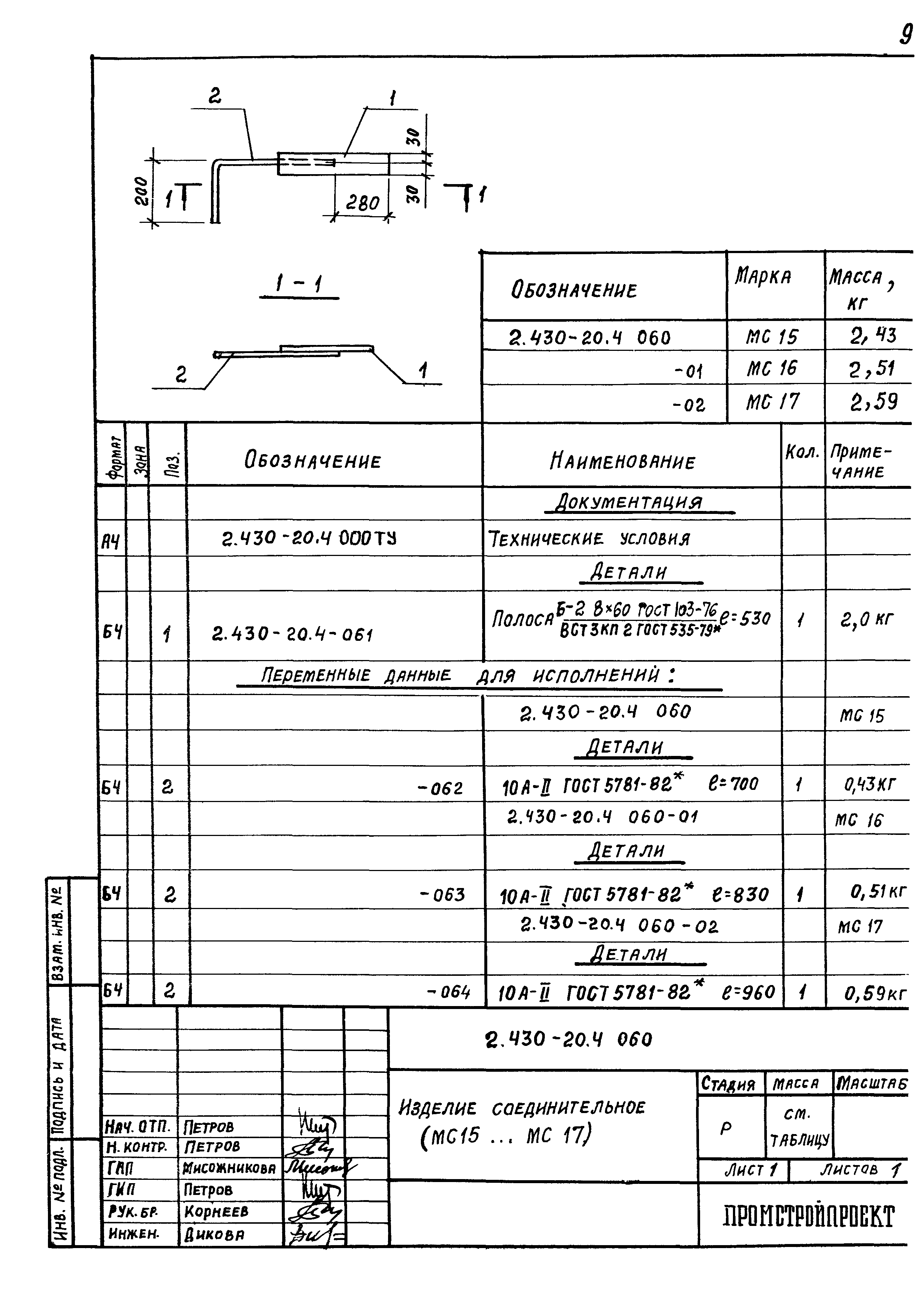 Серия 2.430-20