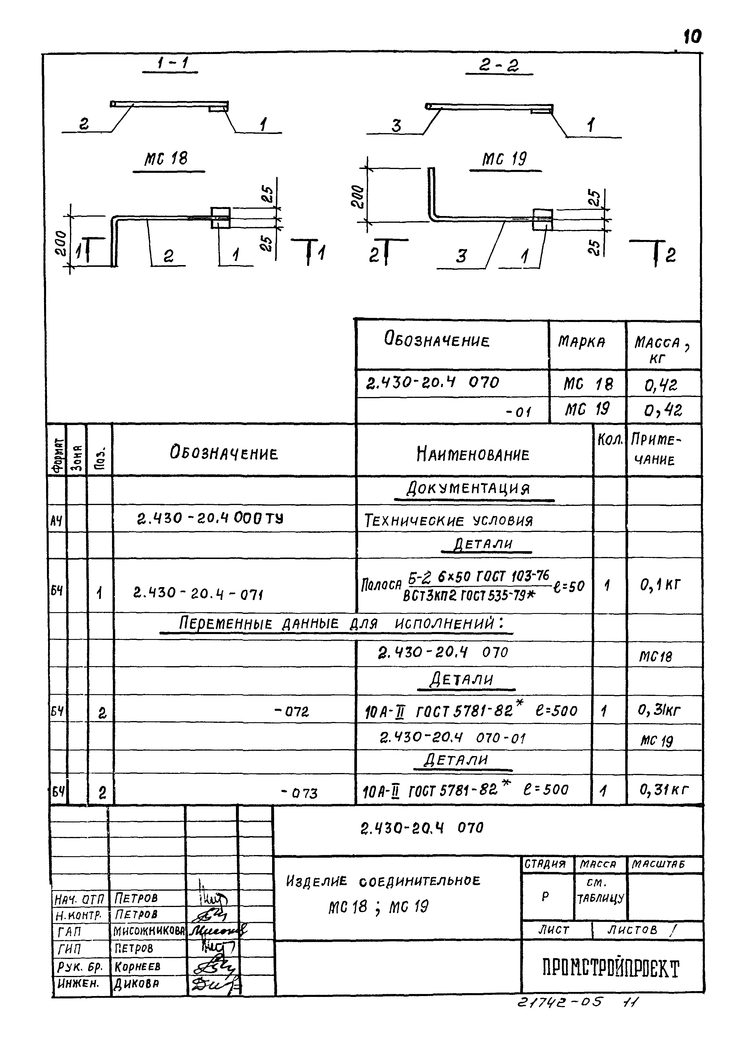 Серия 2.430-20