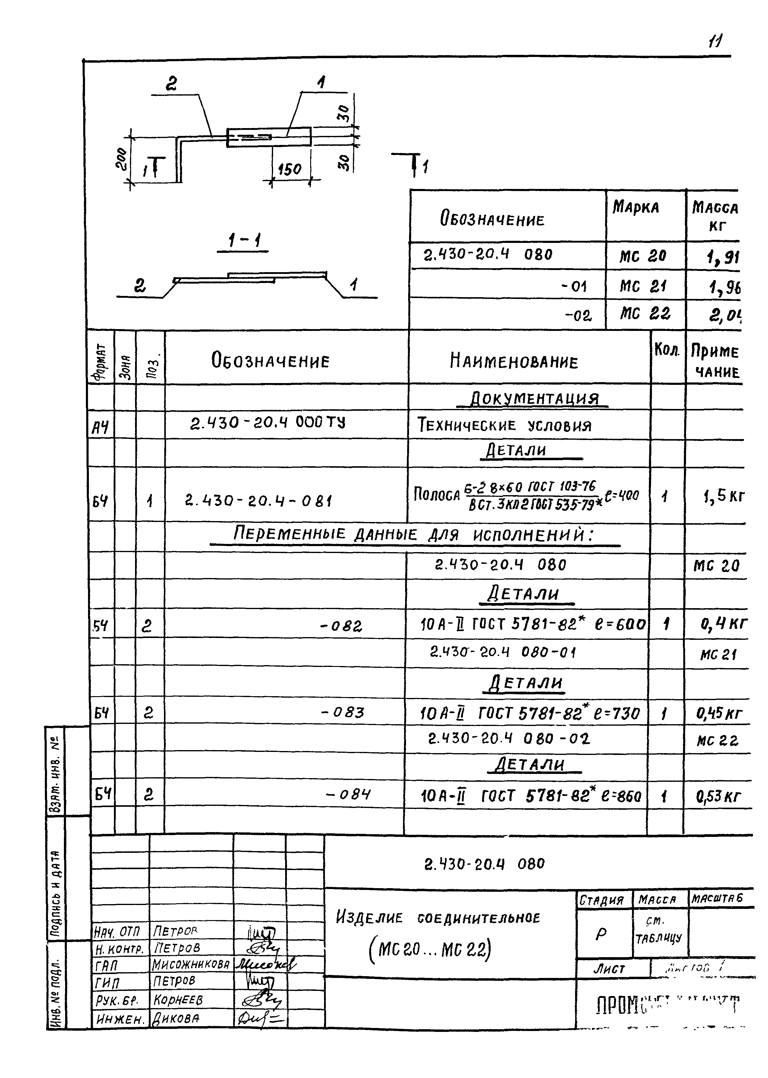 Серия 2.430-20